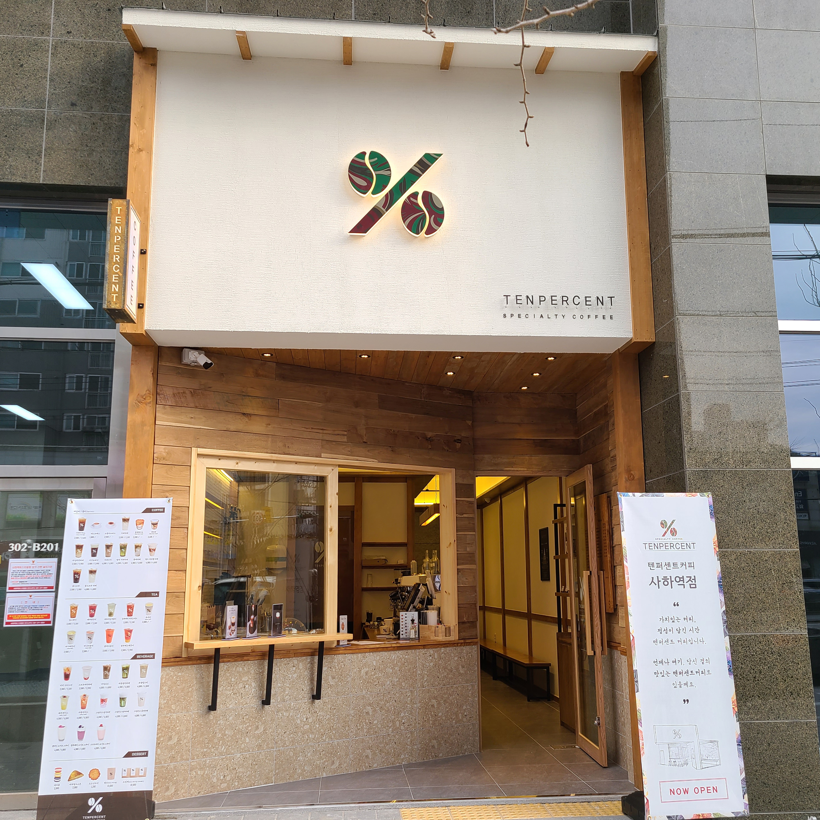 텐퍼센트커피 사하역점