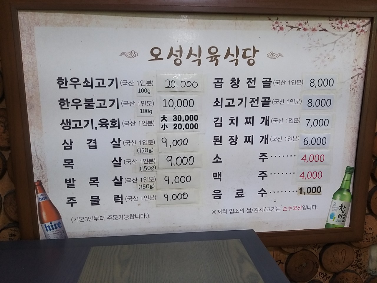 오성식육식당