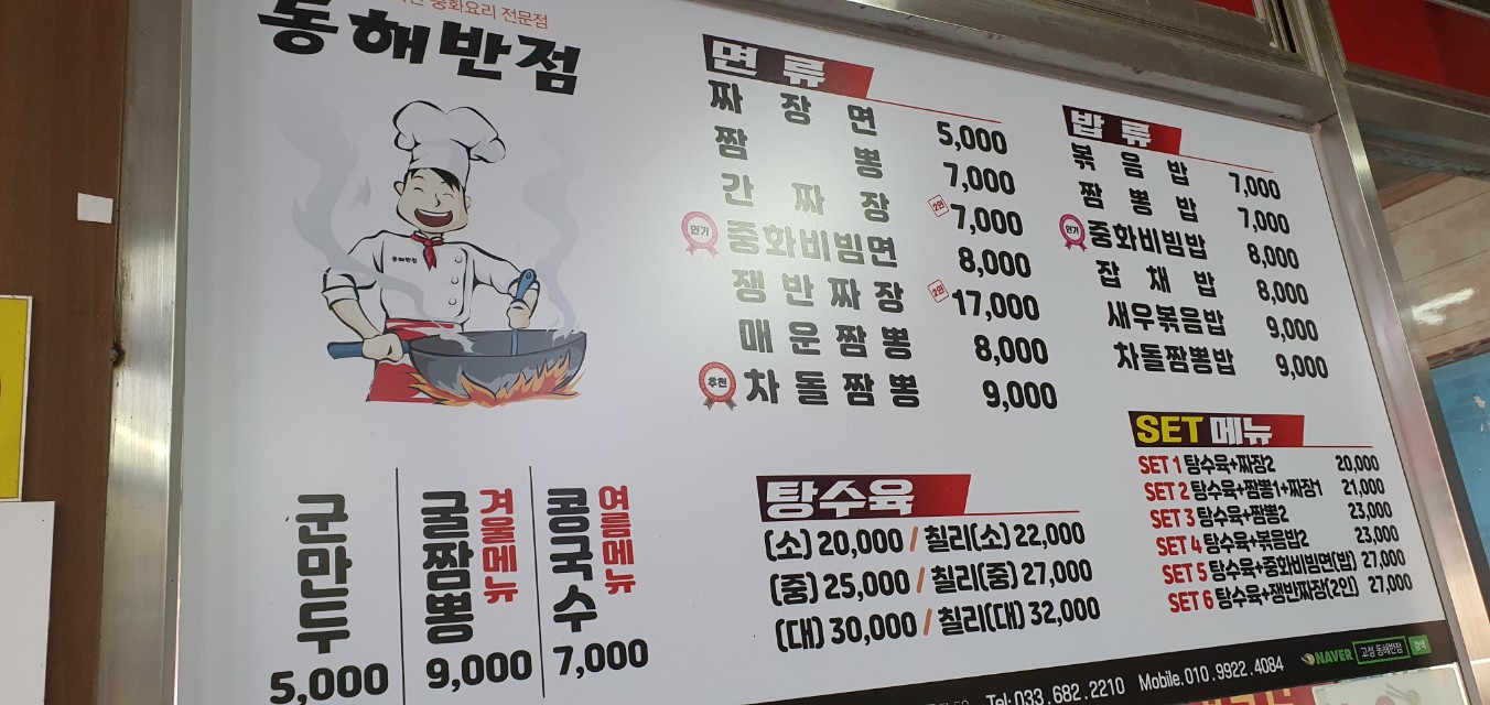 동해반점