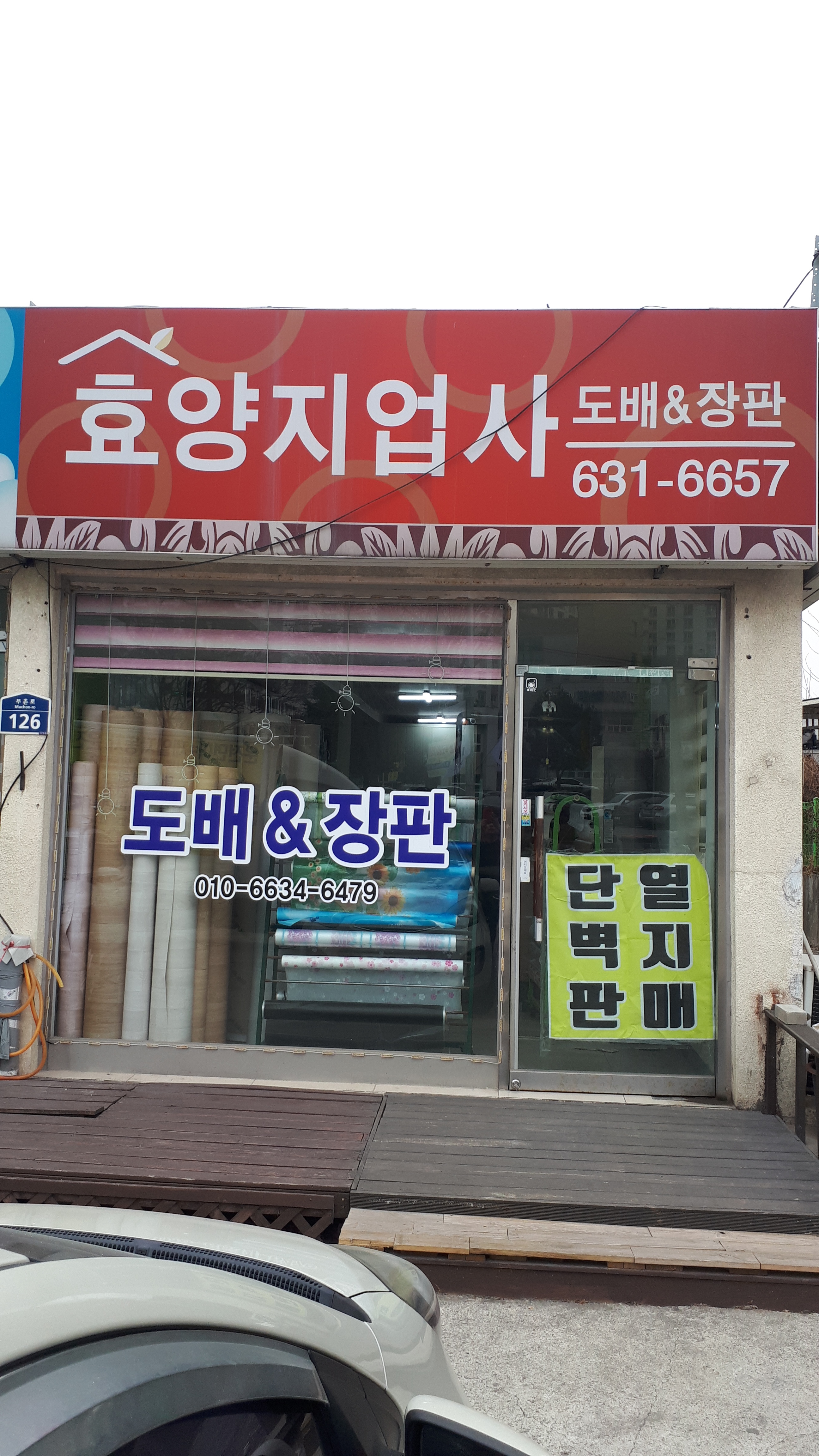 효양지업사