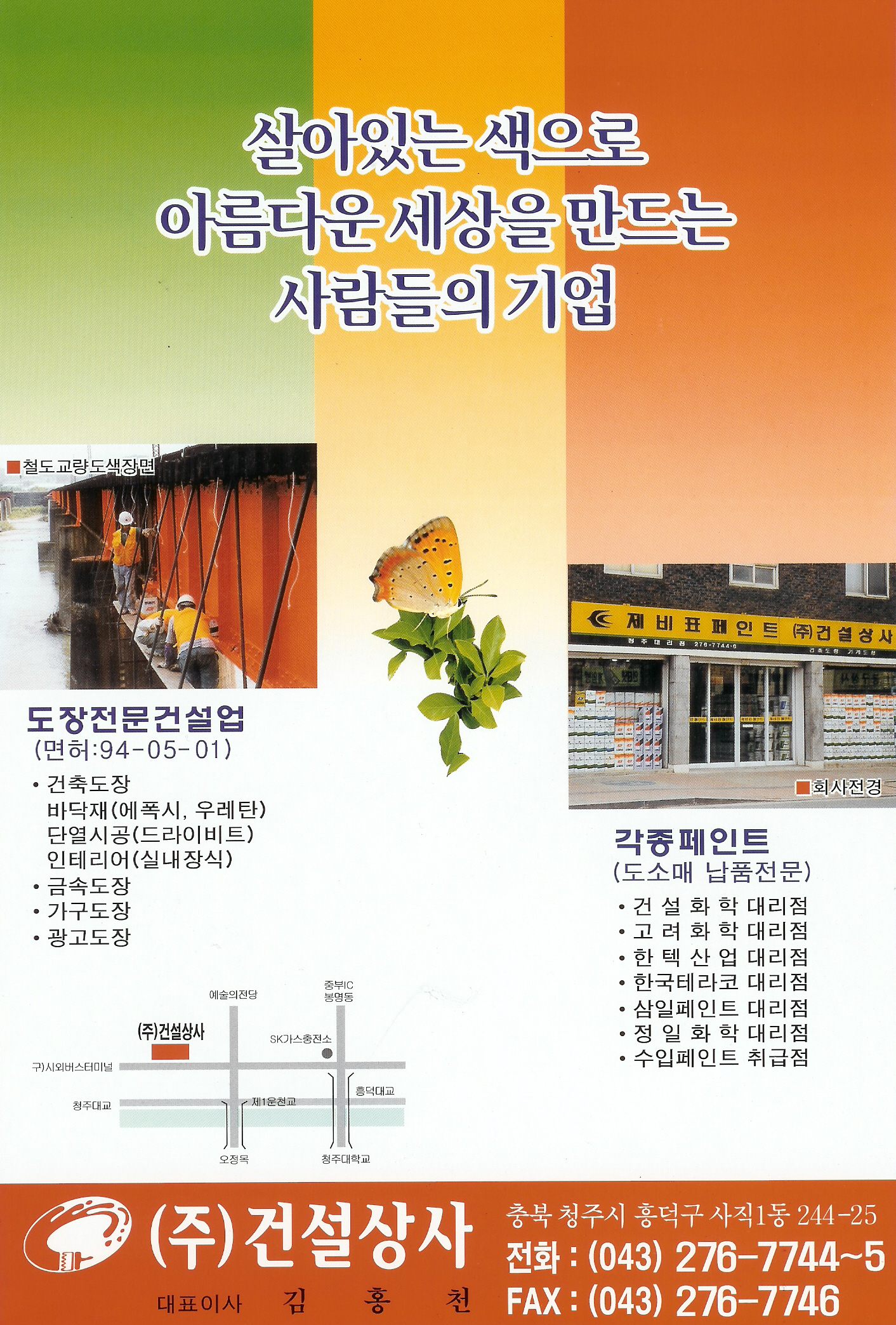 제비스코 건설상사
