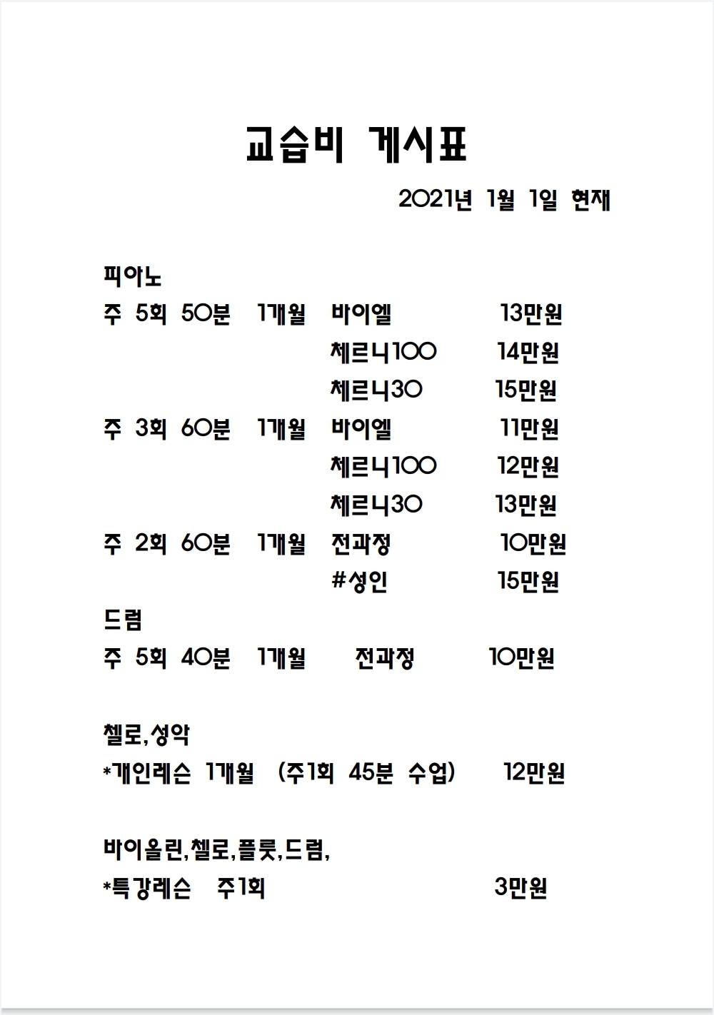 장현뮤즈피아노음악학원