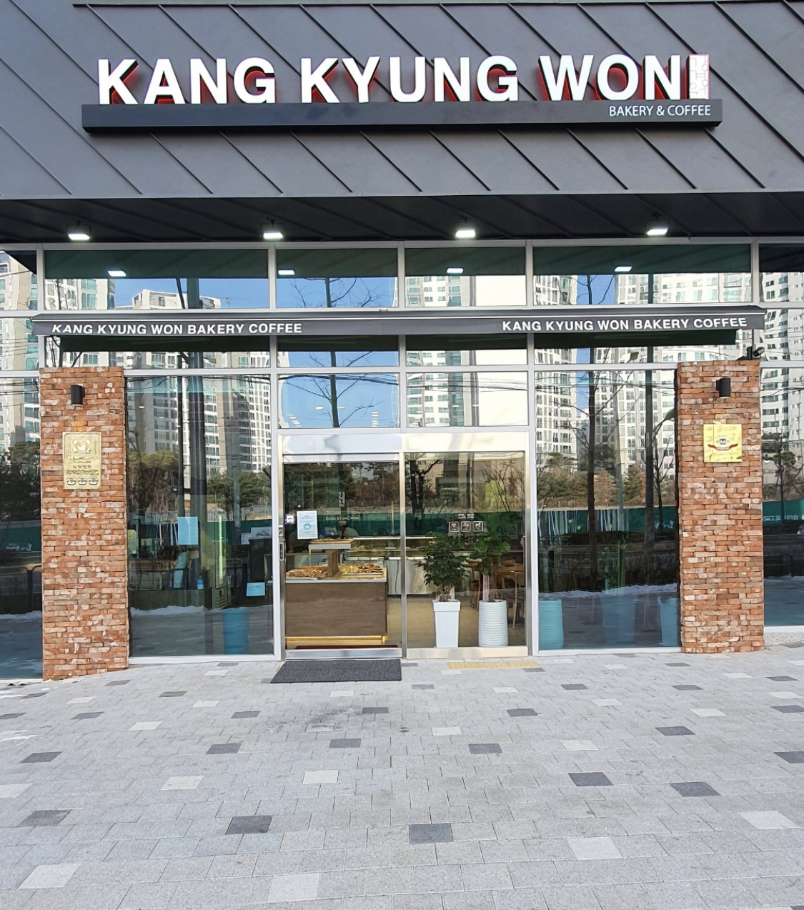 강경원베이커리