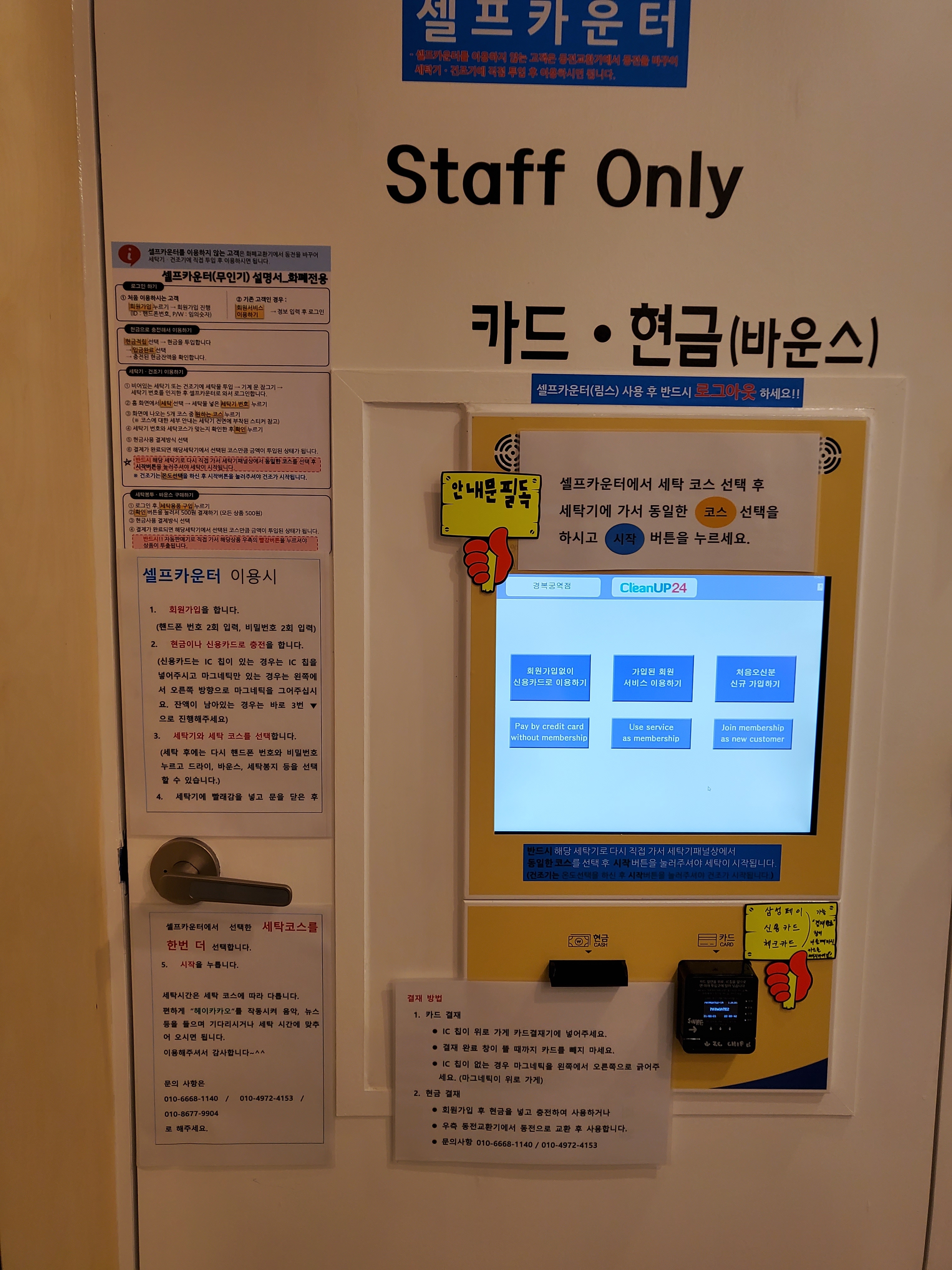 크린업24 경복궁역점