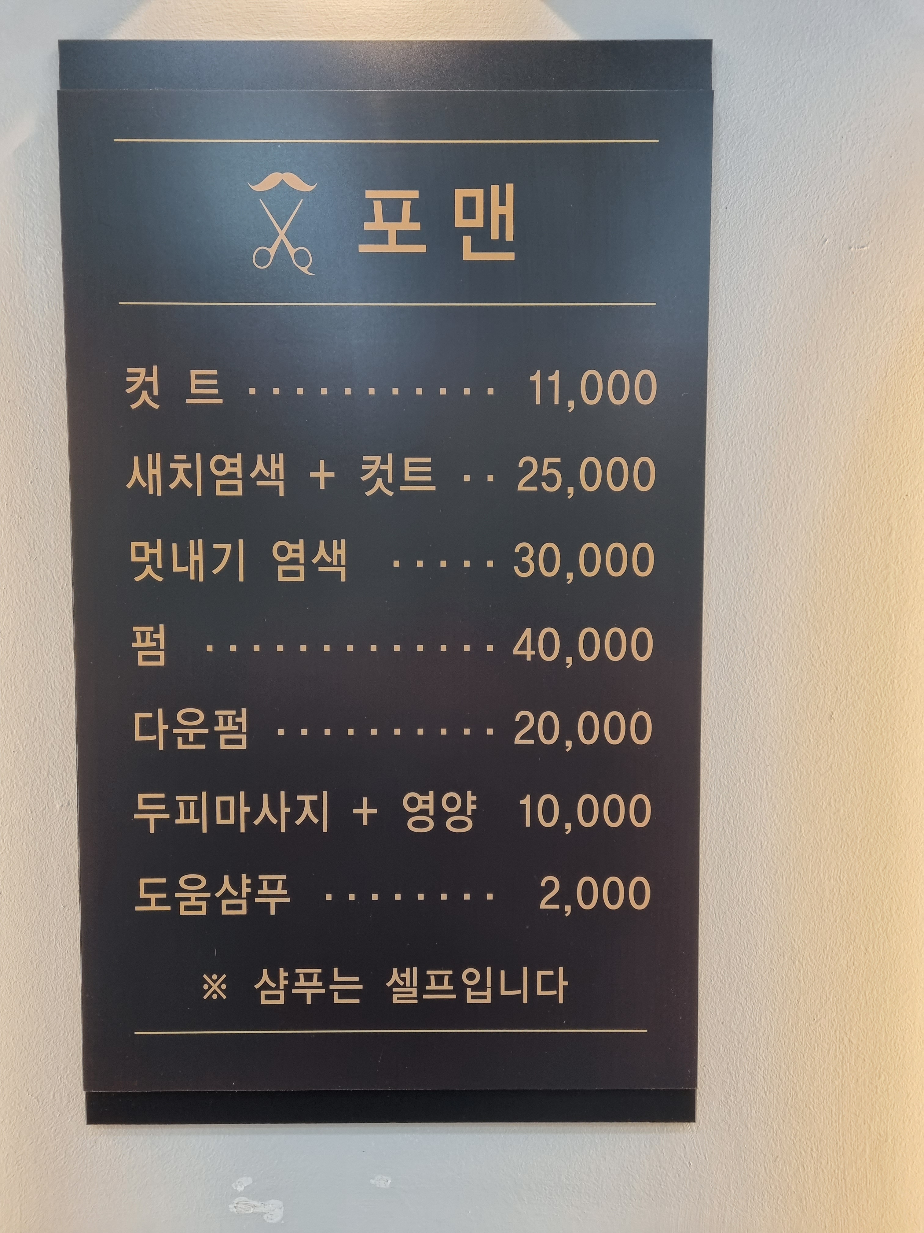 포맨남성컷트