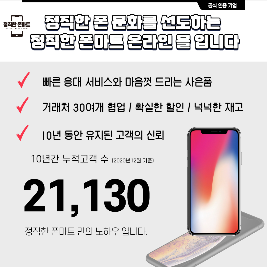 정직한폰마트