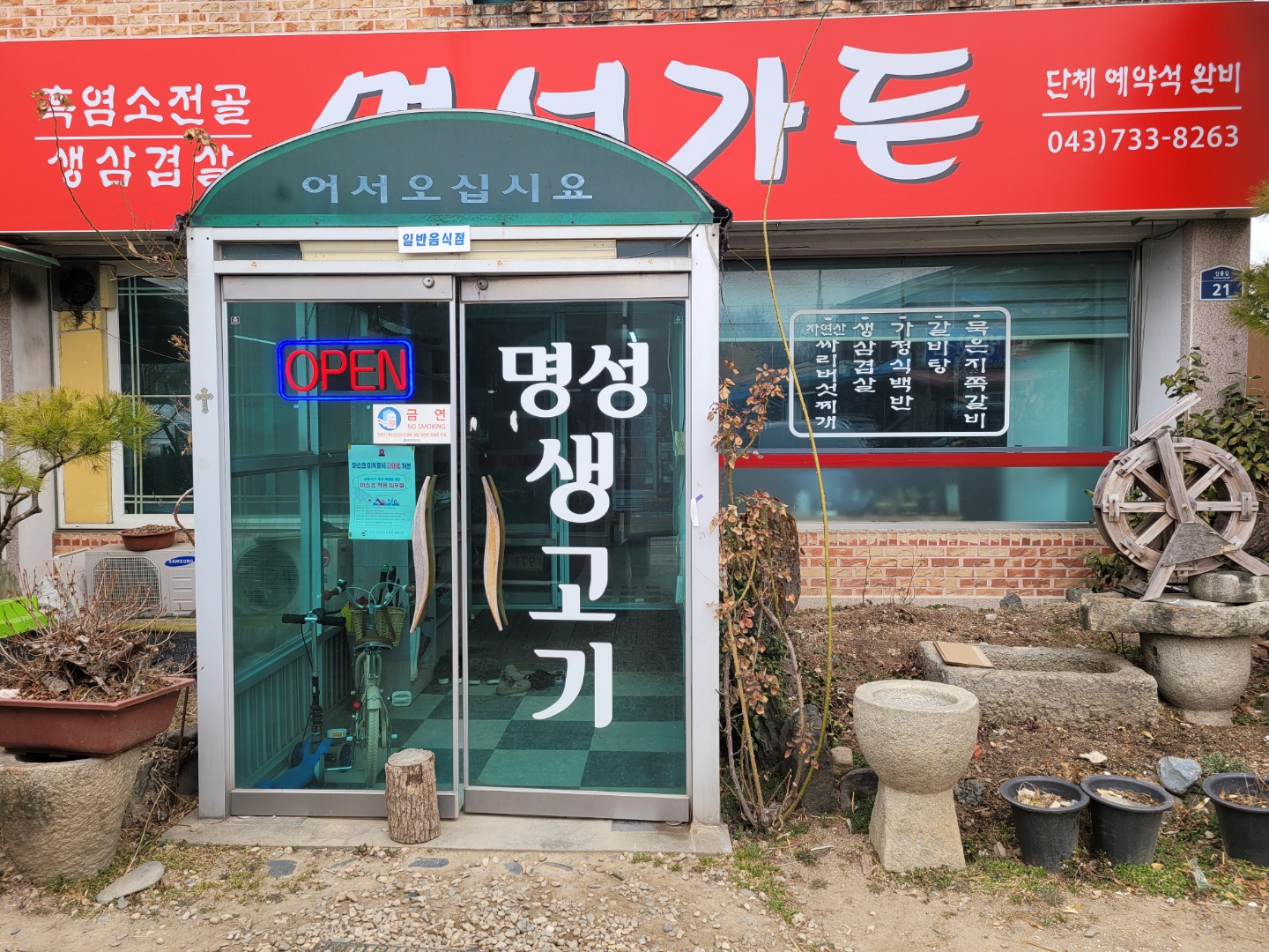 명성가든
