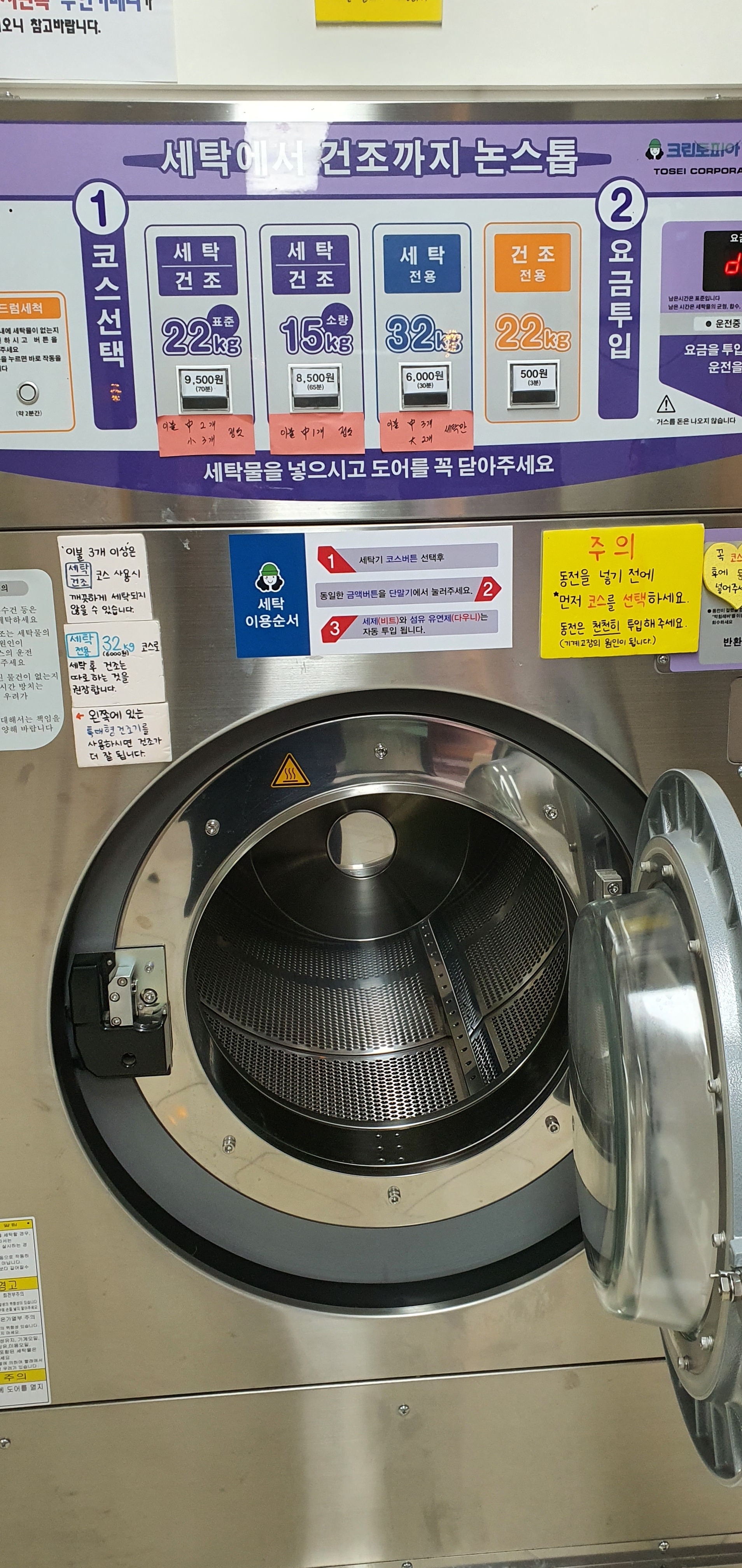 크린토피아 코인워시 창원대박교원무학자이점