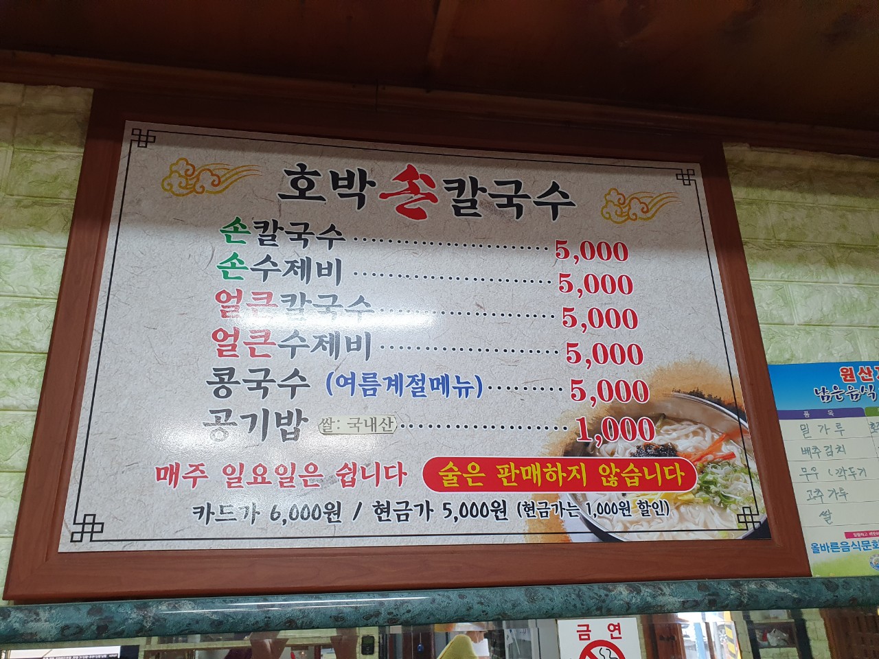 호박식당