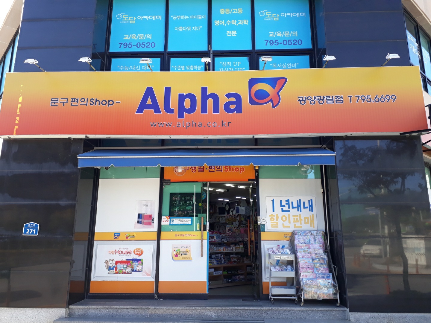 알파 광양광림점