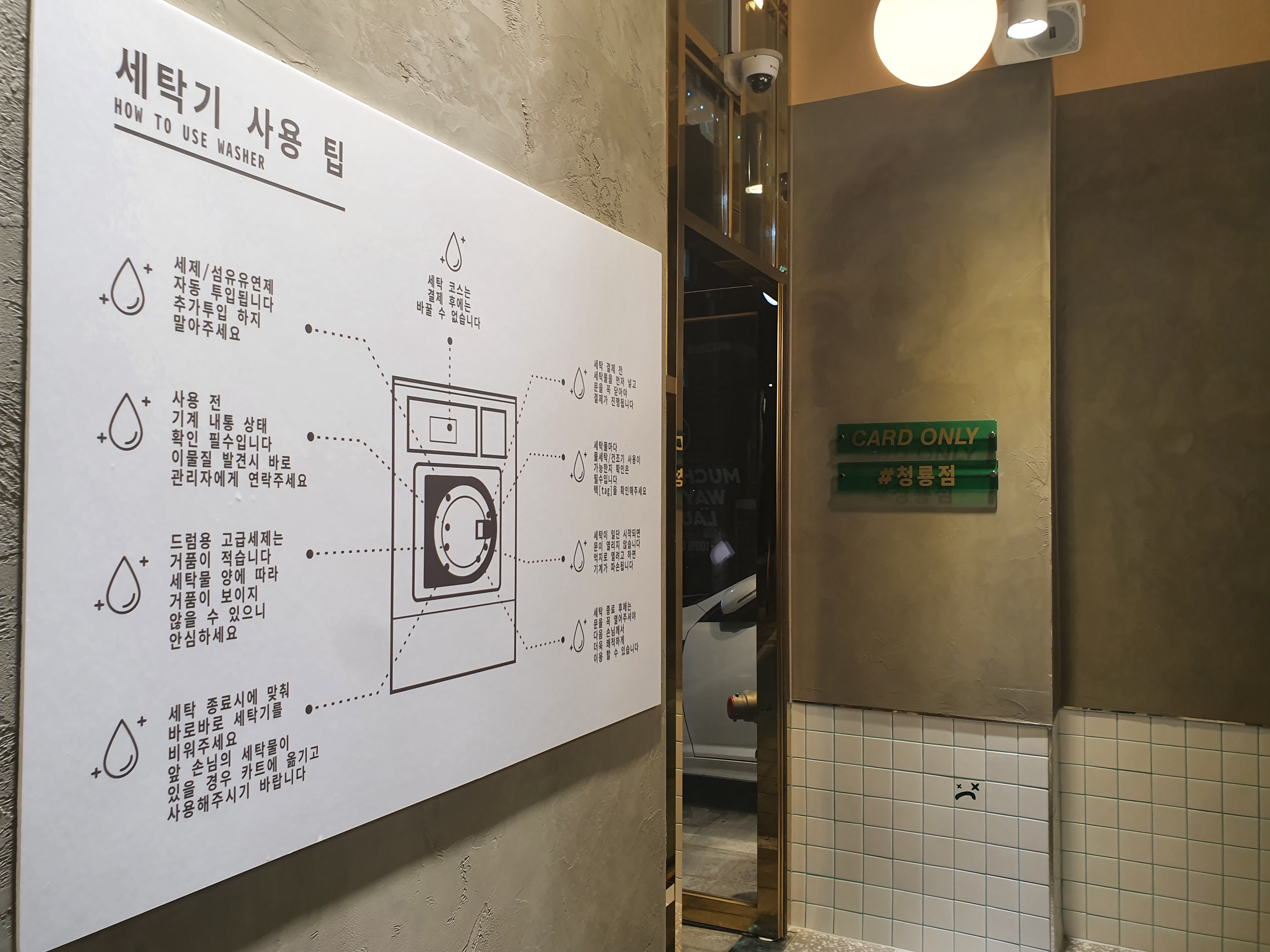 런드리익스프레스샵 x 스너글 청룡점