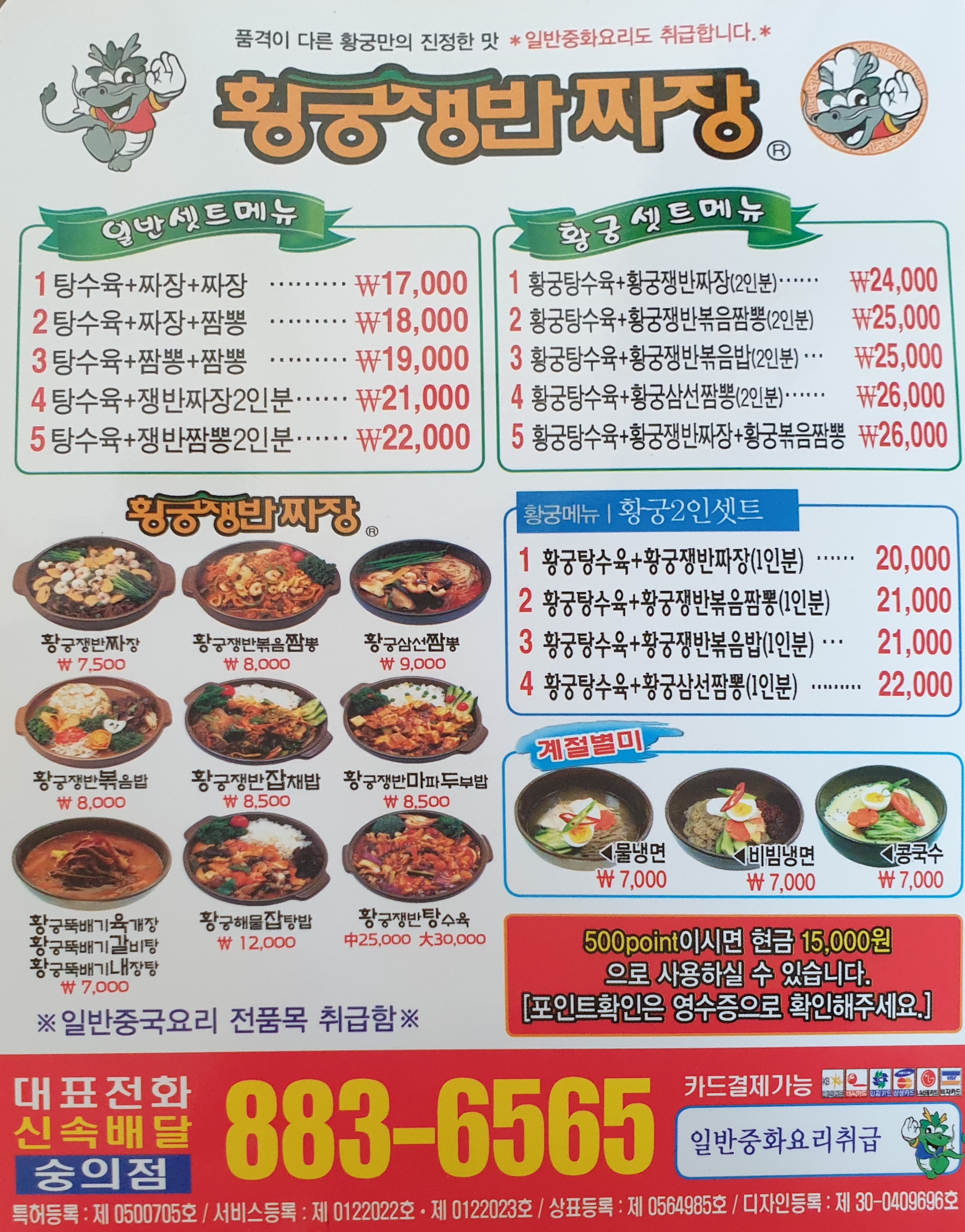 황궁쟁반짜장 숭의점