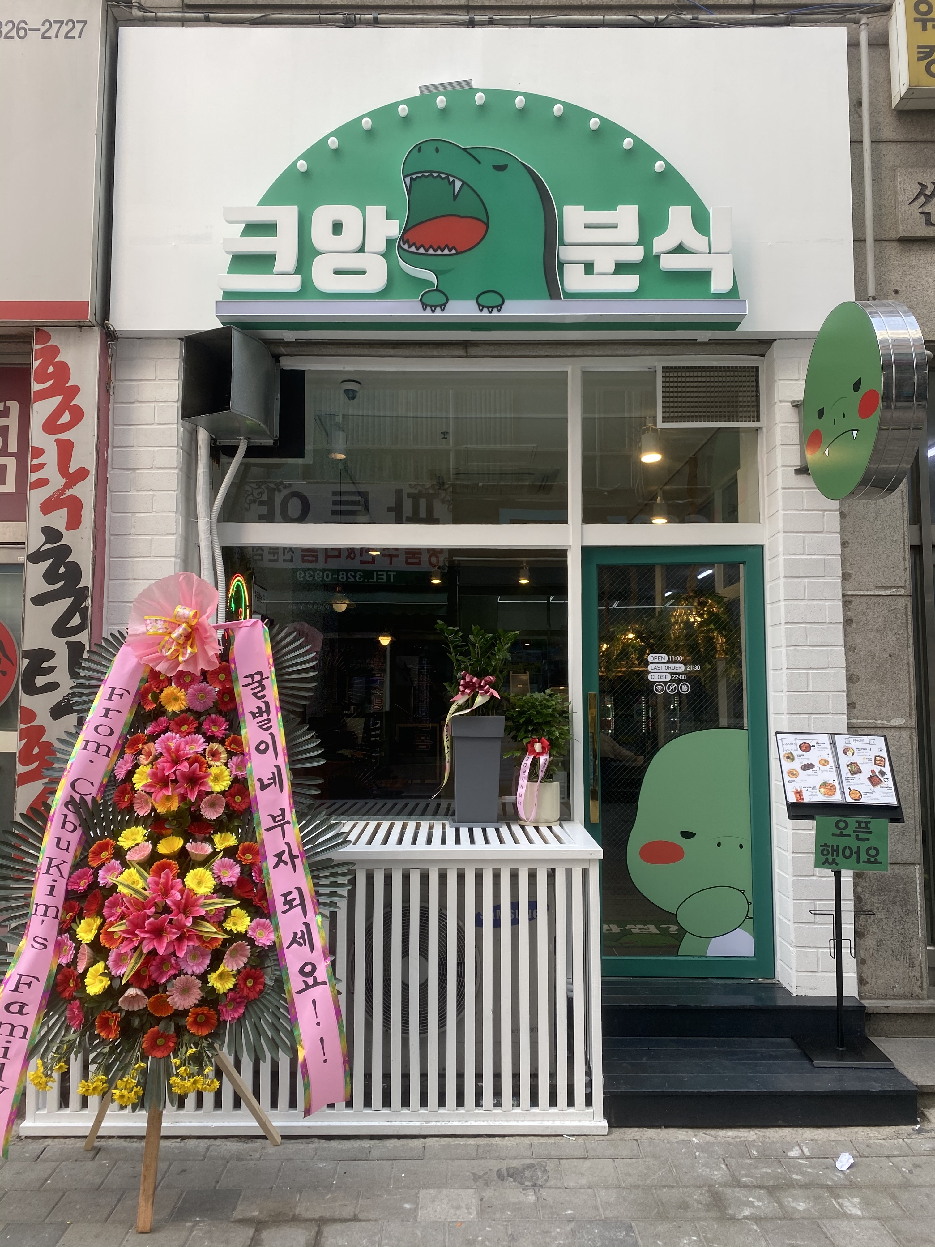 크앙분식 부천상동점