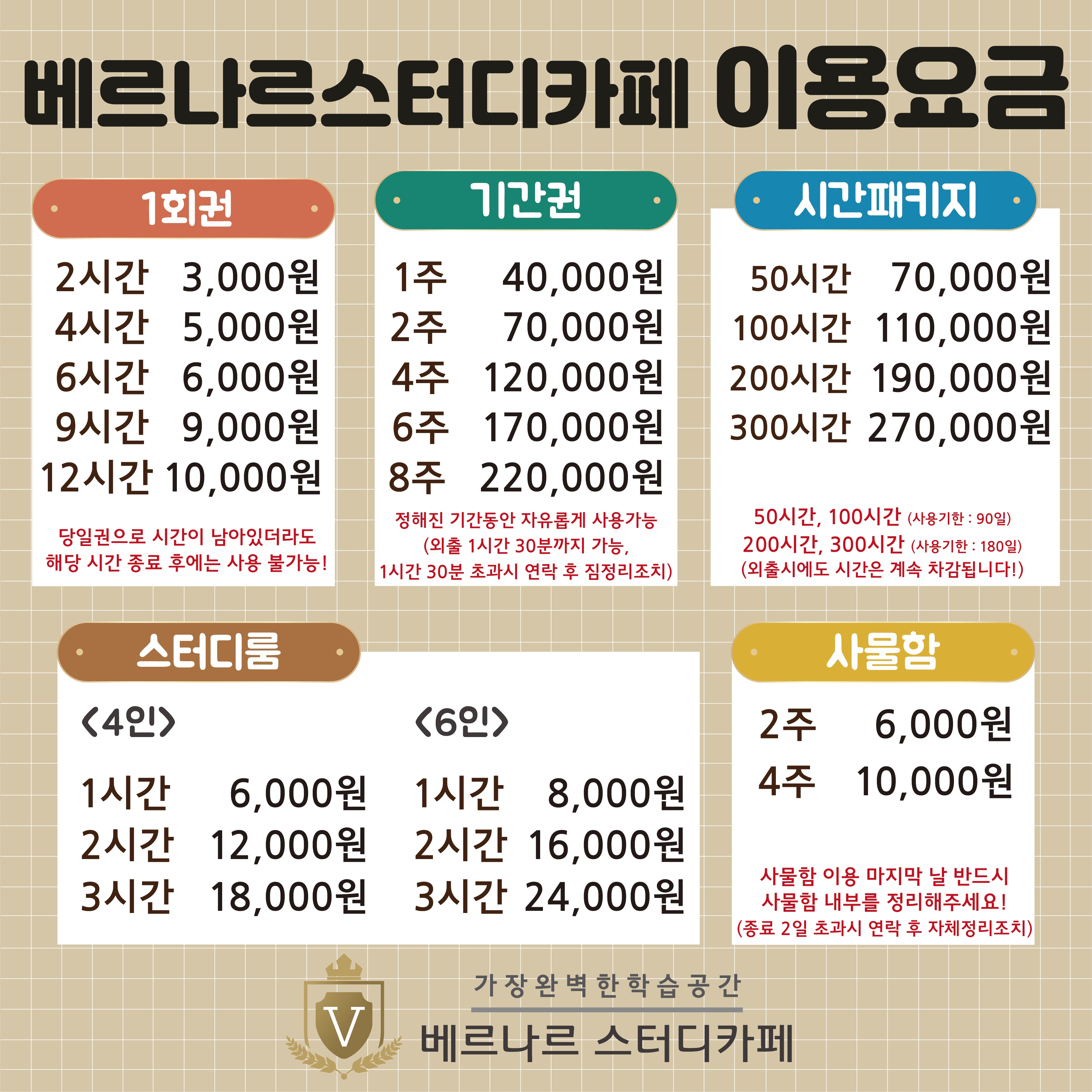 베르나르 스터디카페 대표이미지