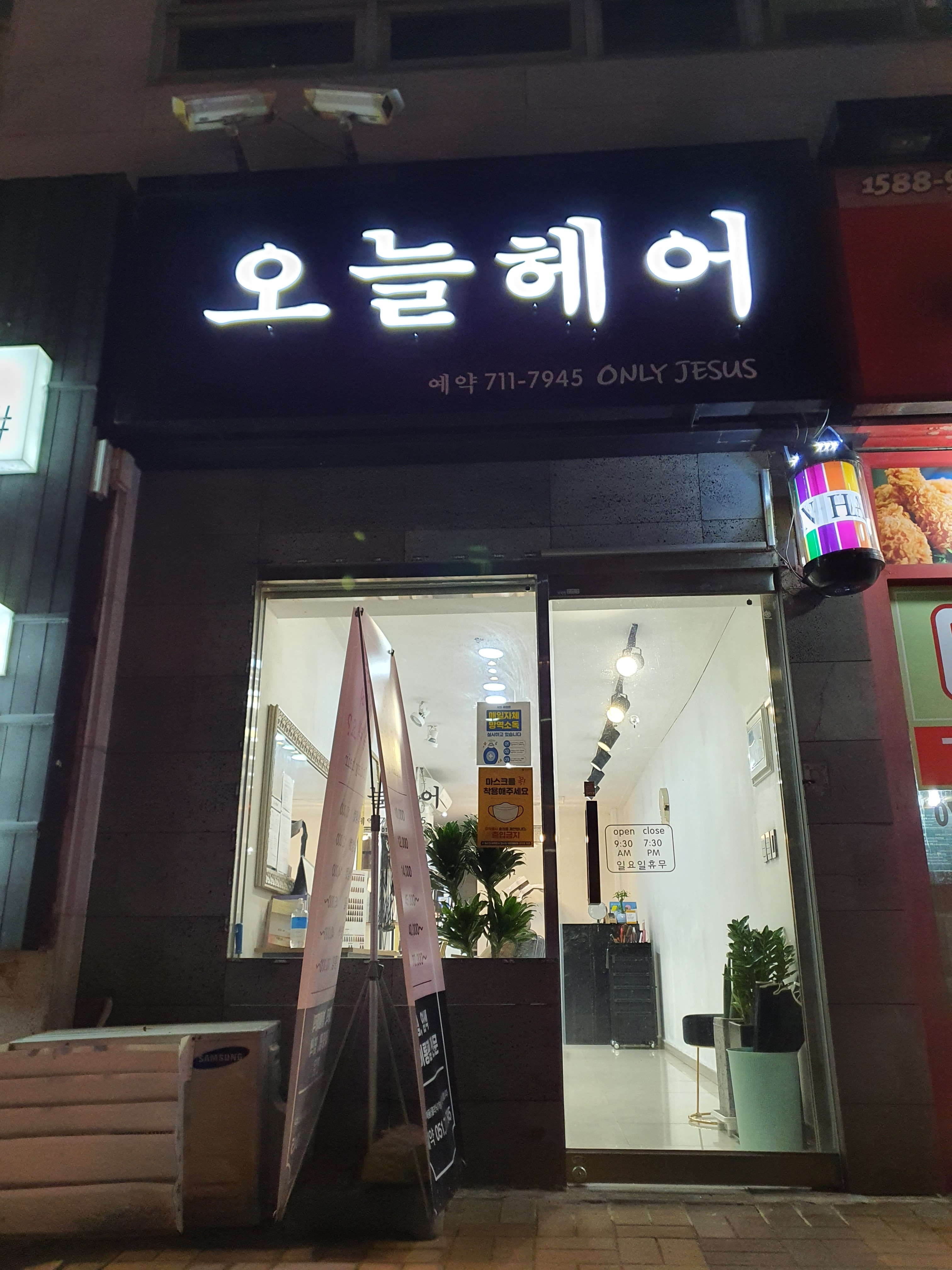 오늘헤어