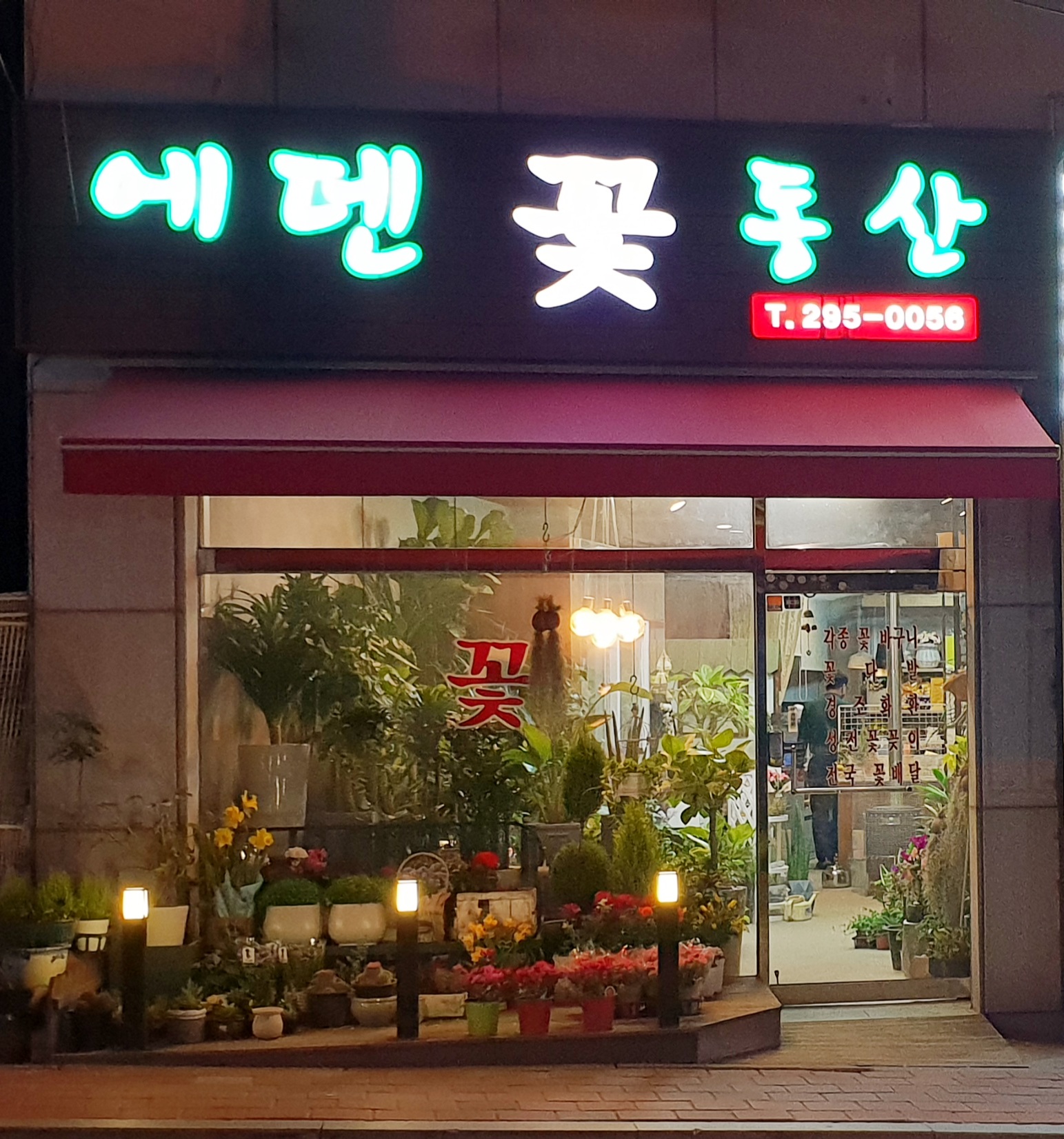 에덴꽃동산