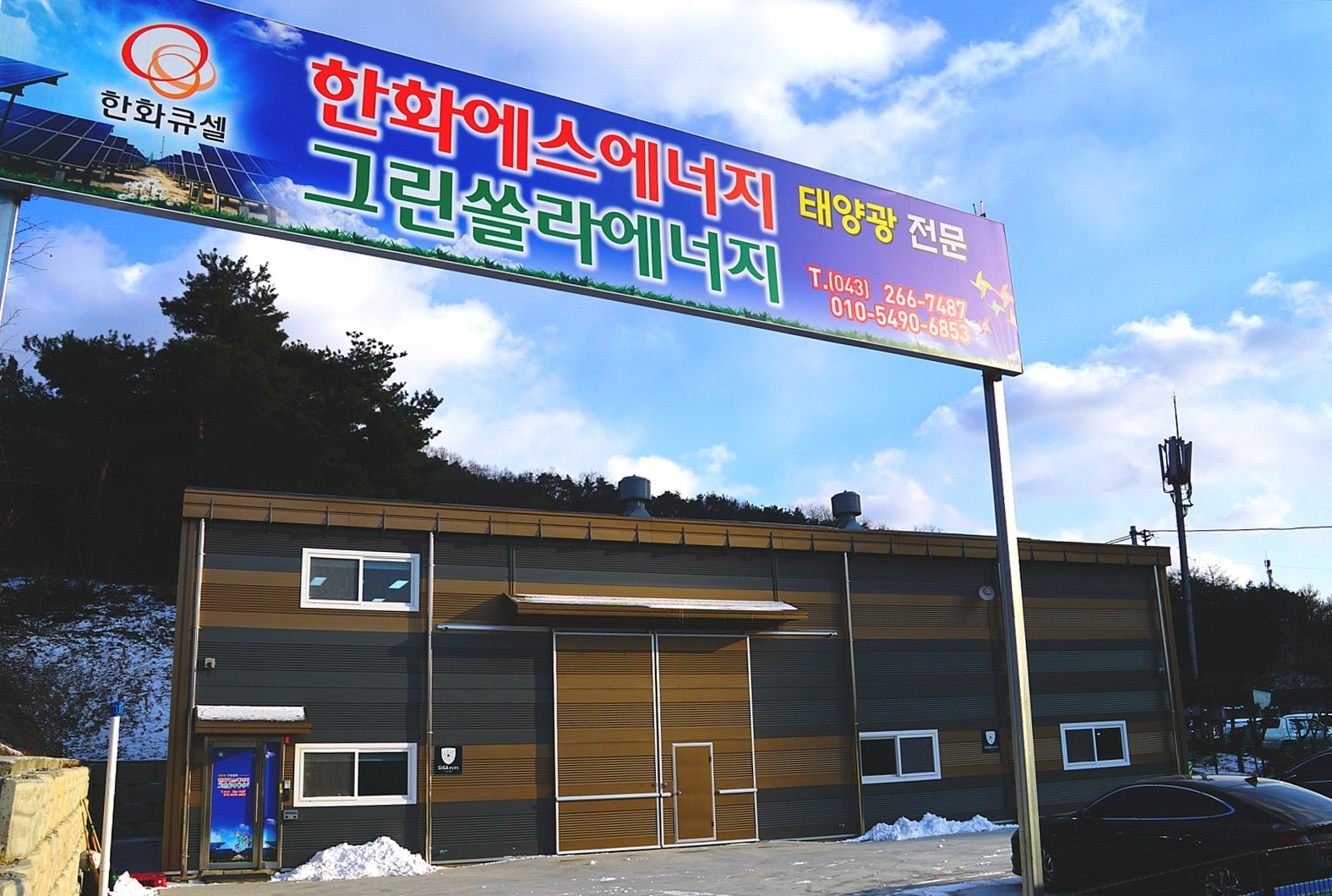 그린쏠라에너지
