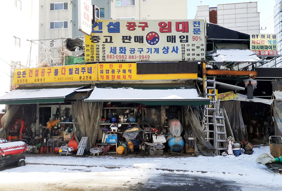 세화공구기계상사