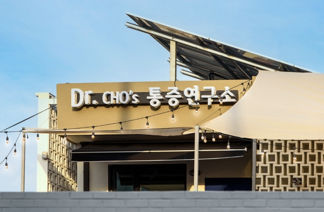닥터초스통증연구소