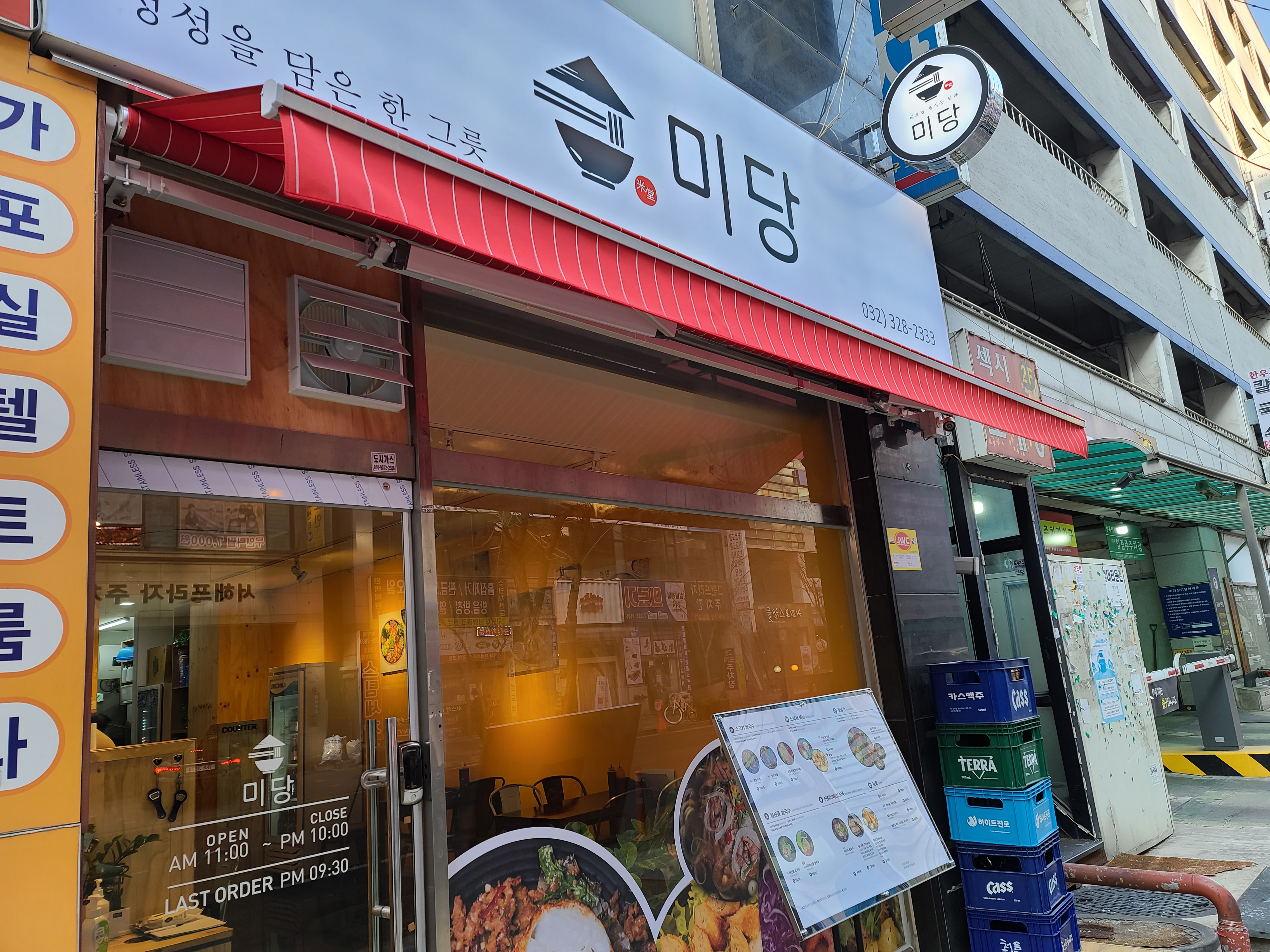 미당 상동점
