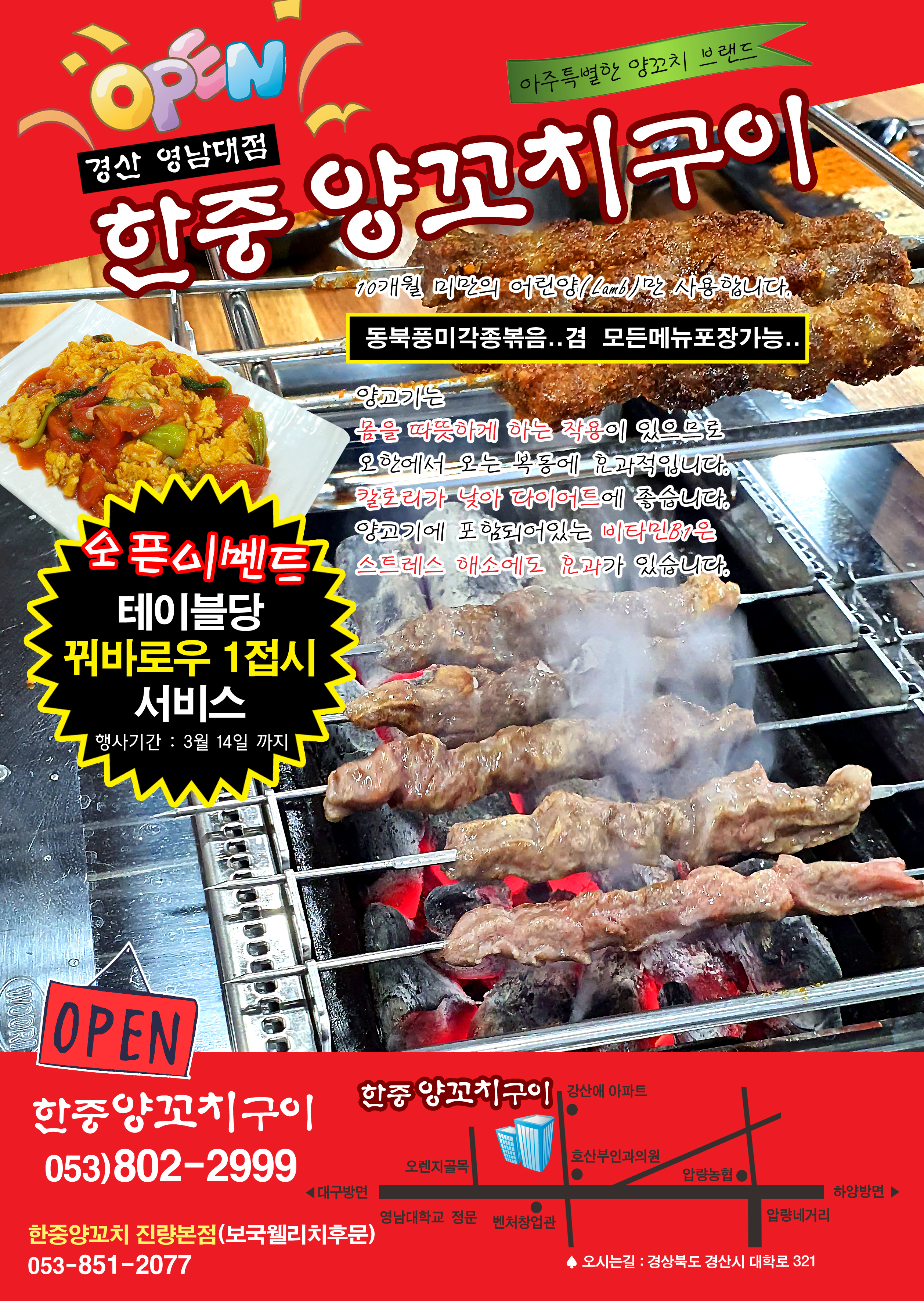 한중양꼬치