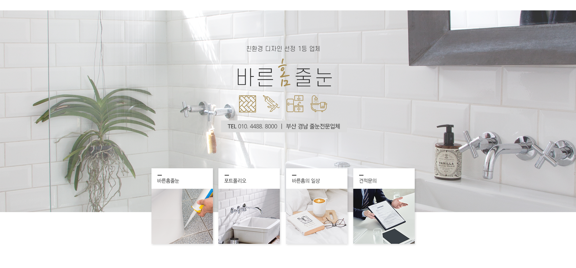 바른홈