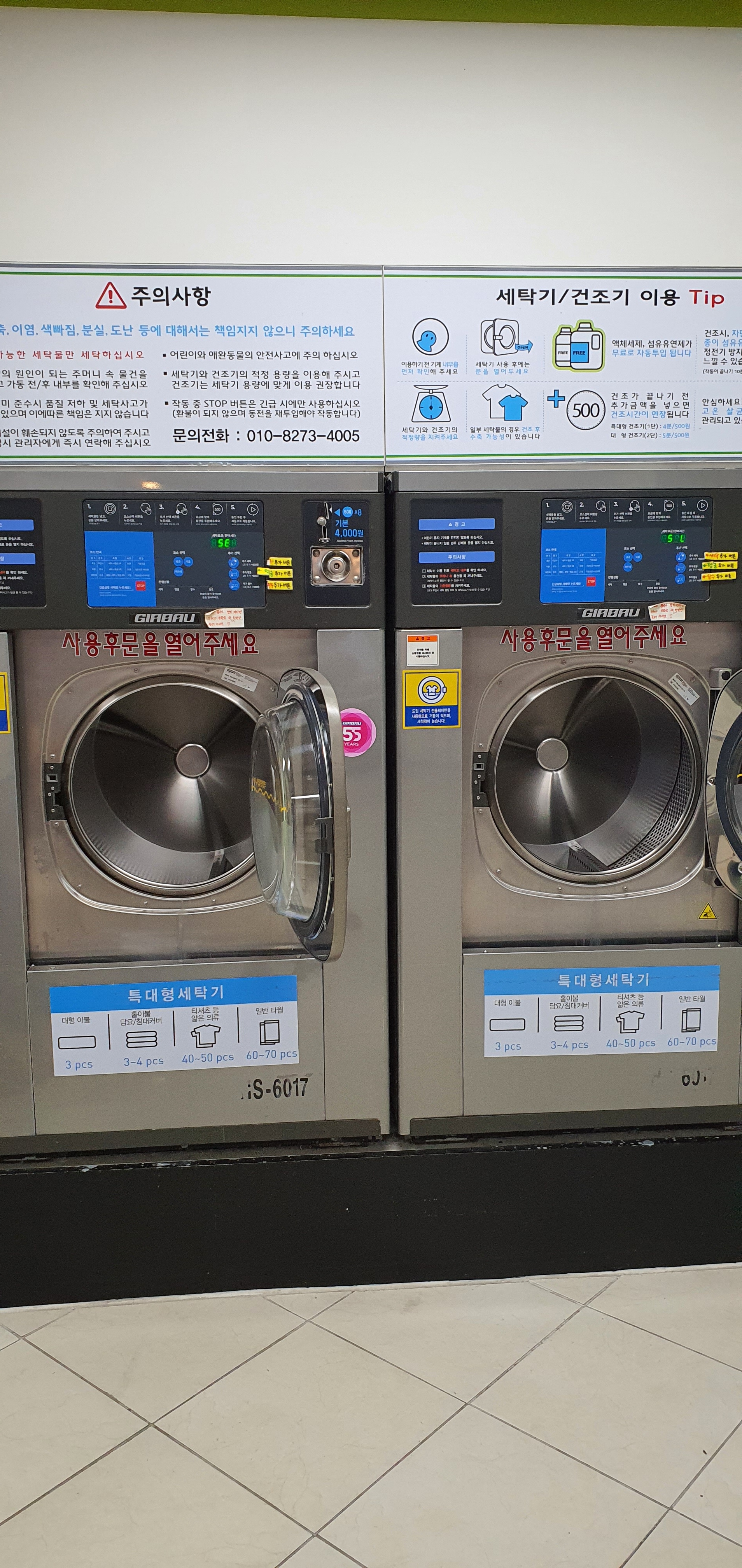 크린토피아 코인워시 창원대박교원무학자이점
