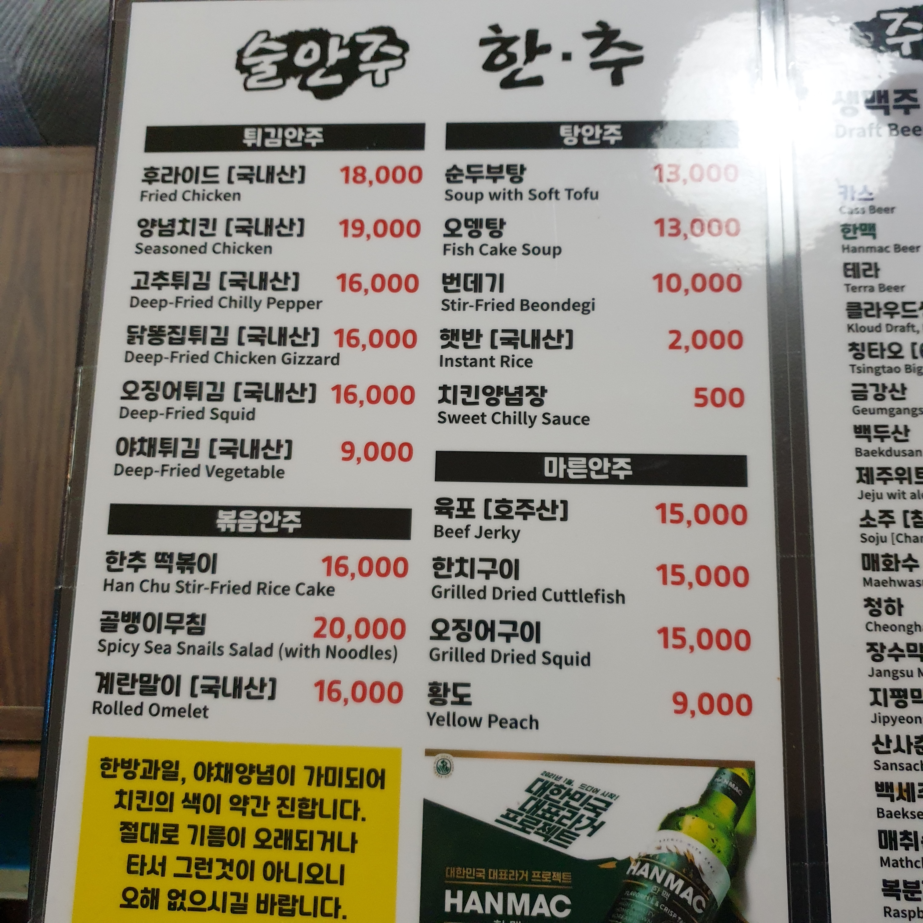 한추