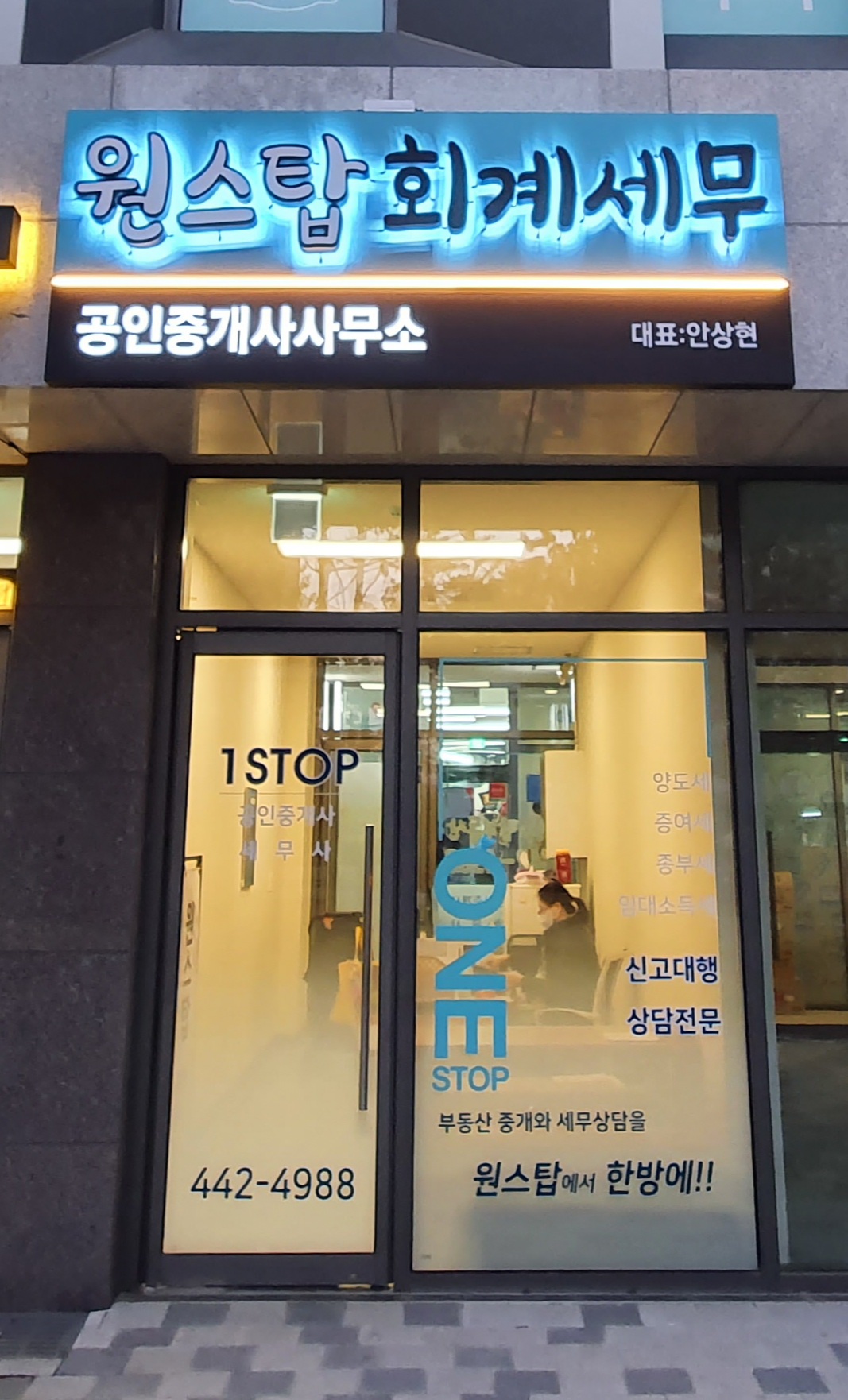 원스탑회계세무사무소 대표 이미지