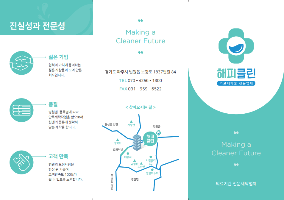 해피클린