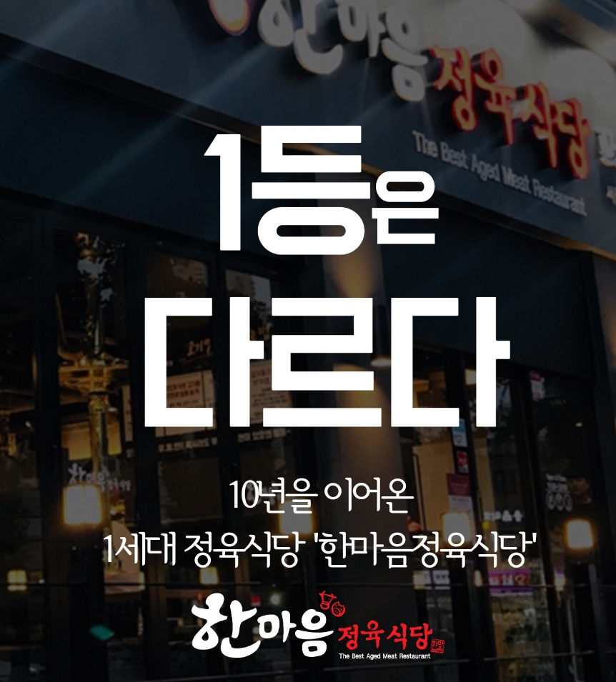 한마음정육식당 세종보람점