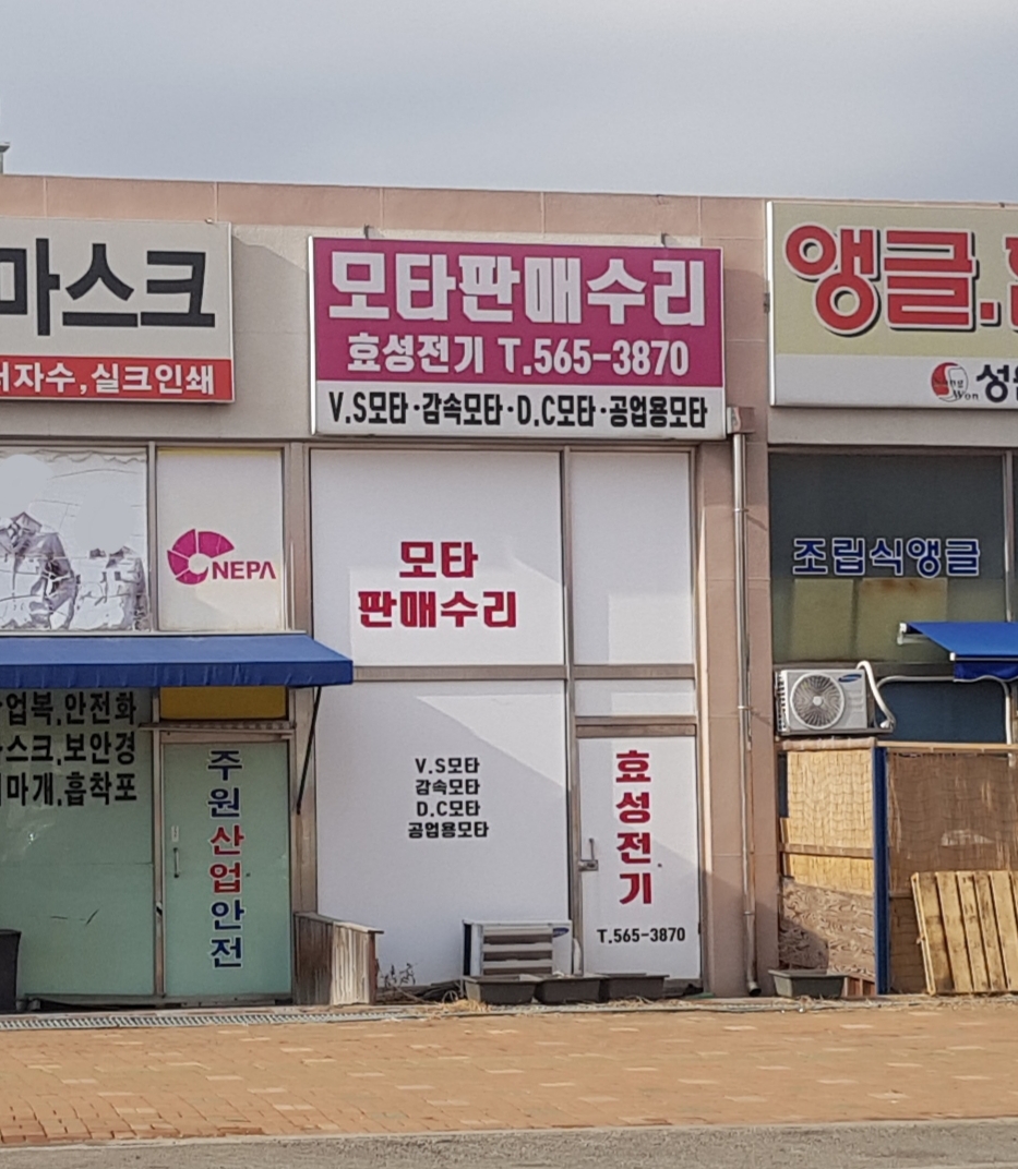 효성전기