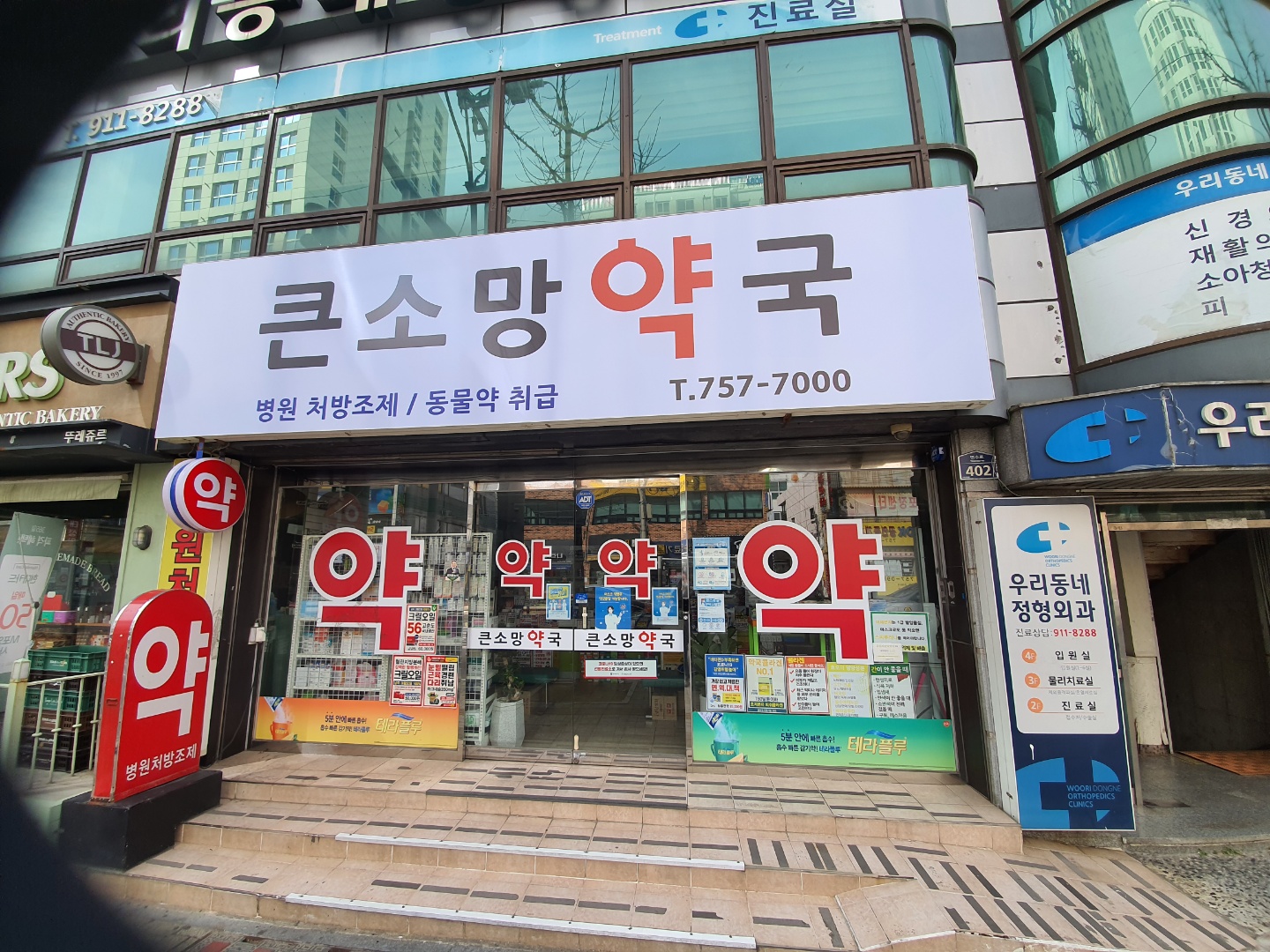 큰소망약국 대표 이미지