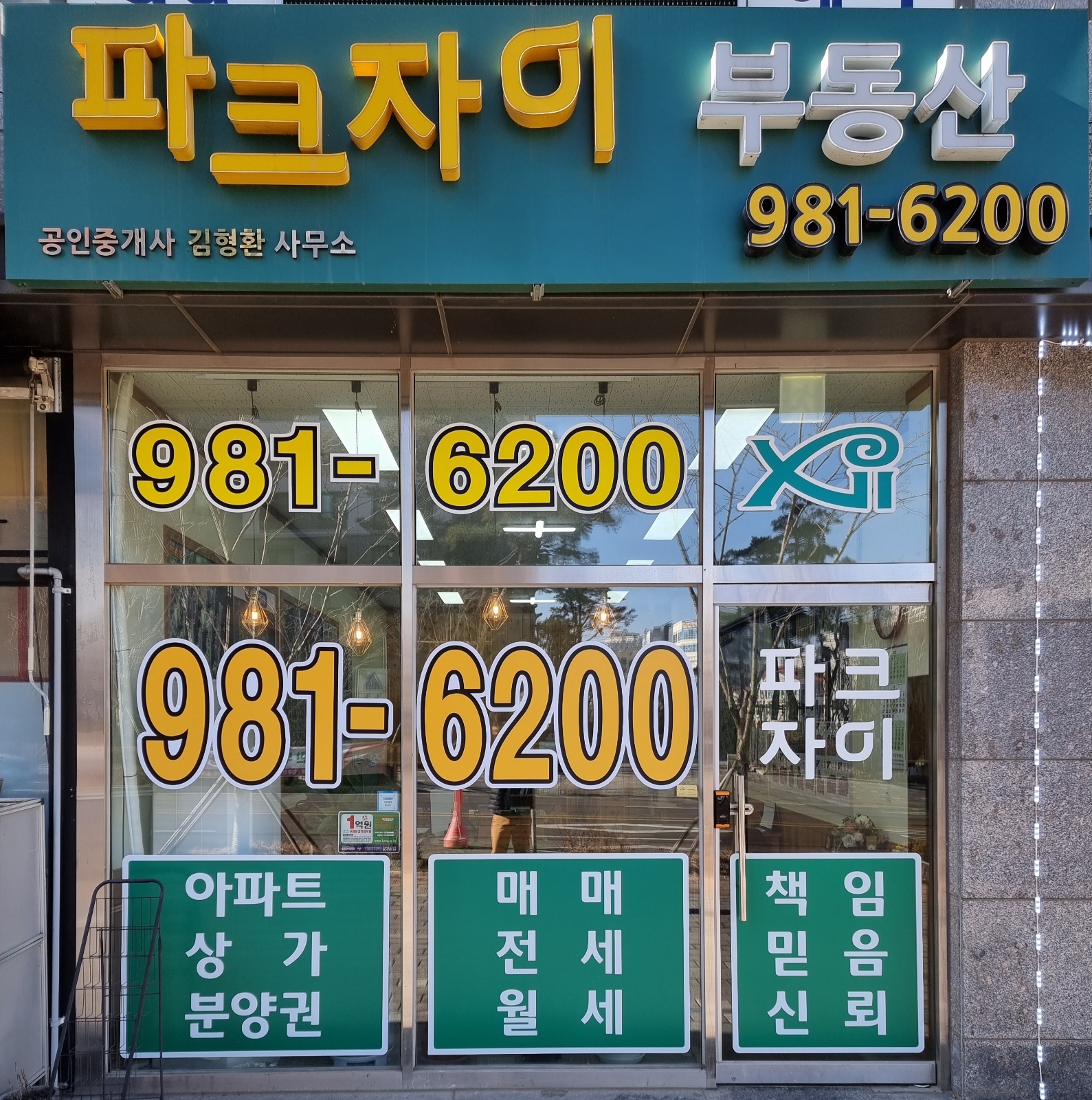 파크자이부동산공인중개사사무소