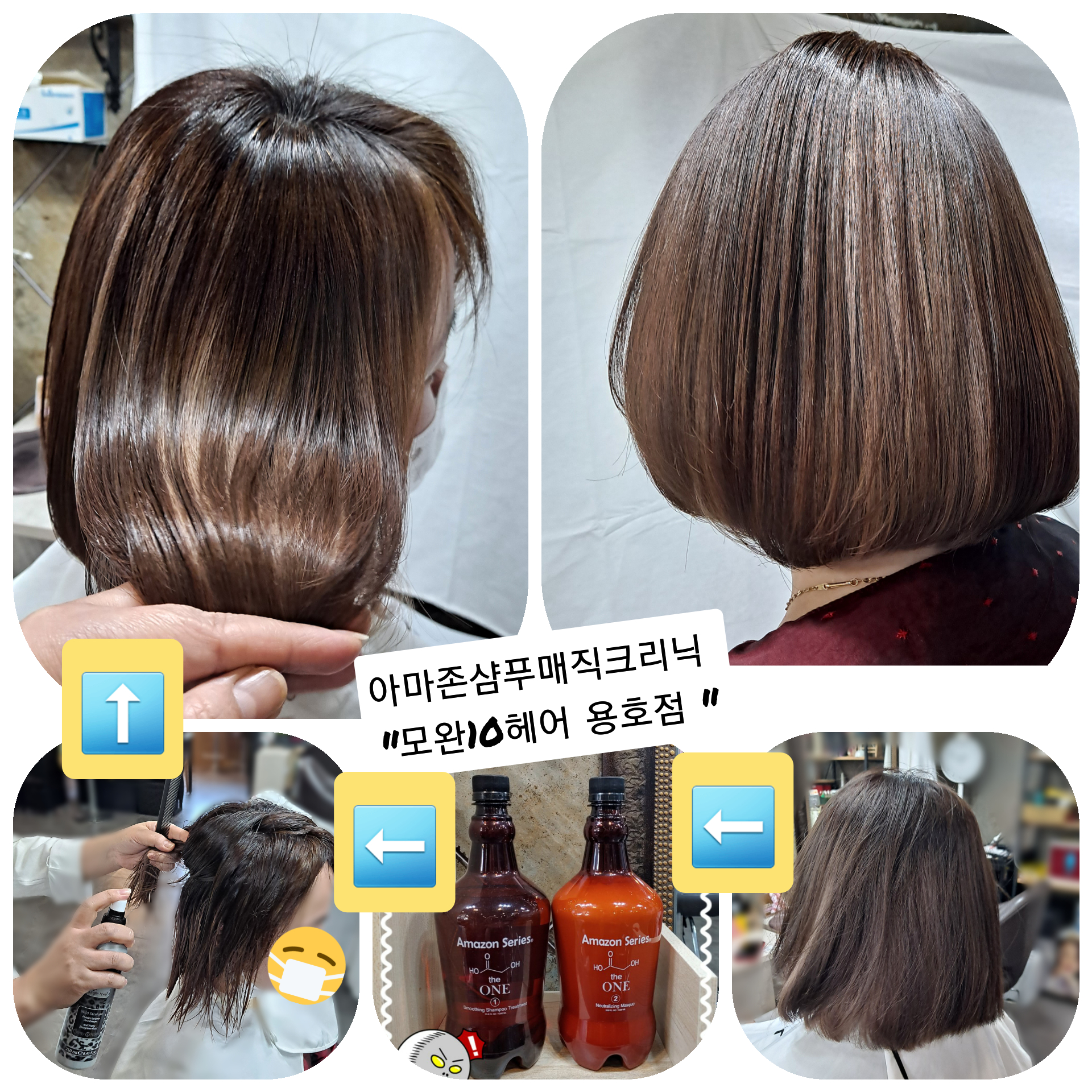 모완10 헤어 용호점