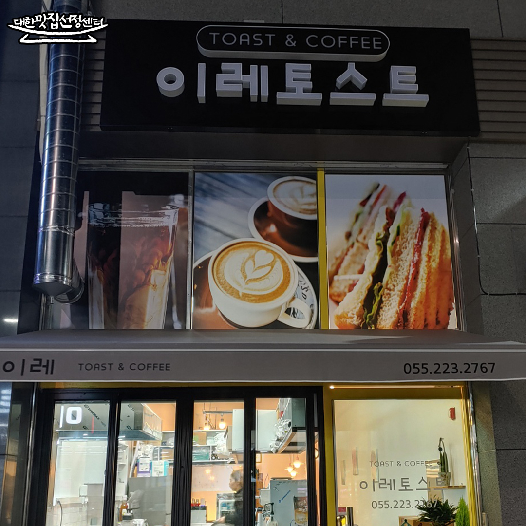 이레토스트
