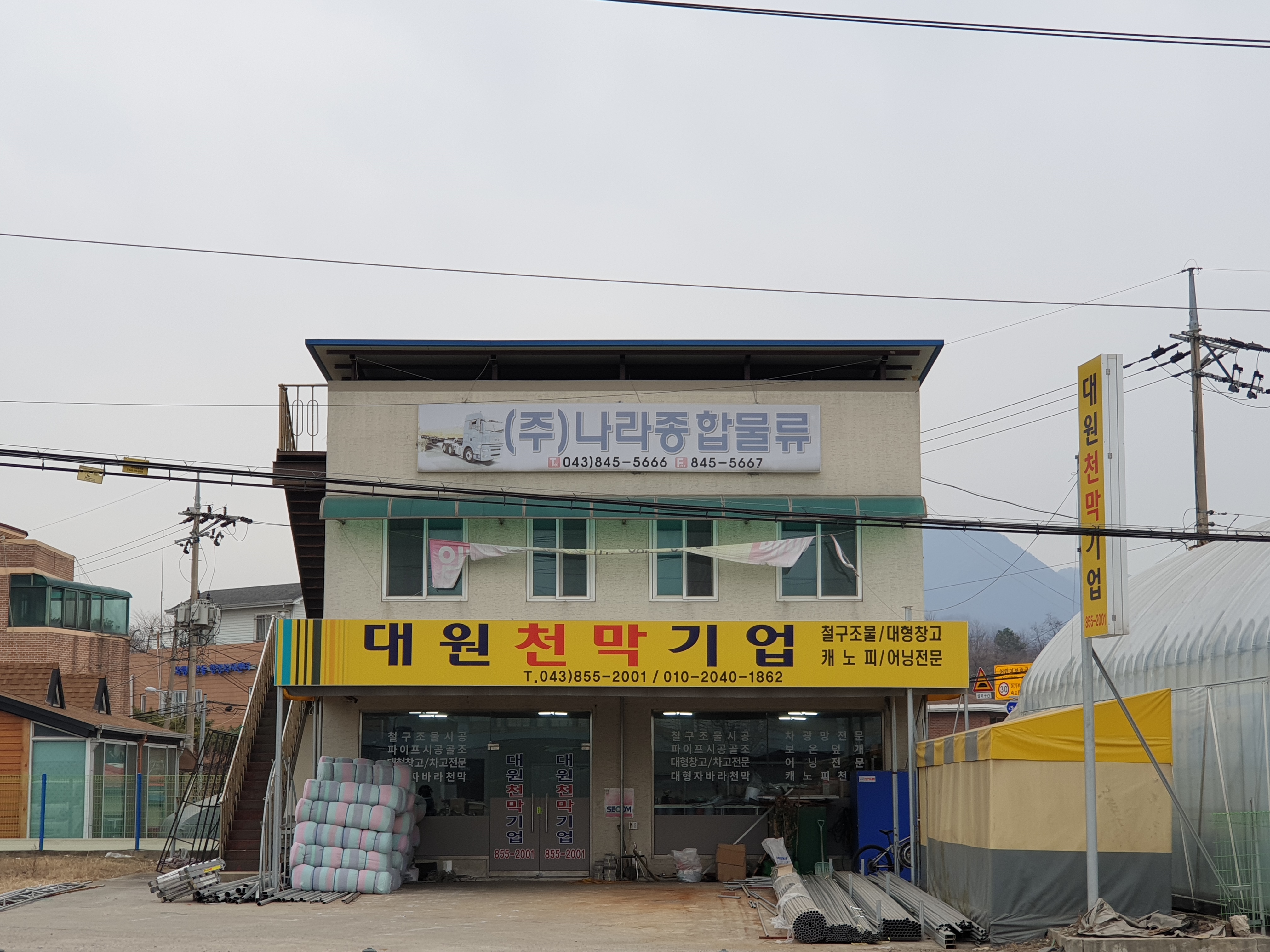 대원천막기업
