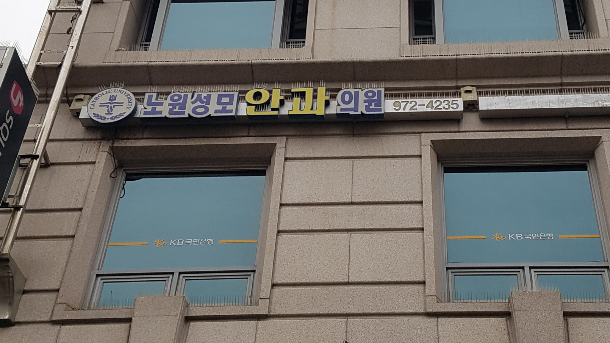 노원성모안과의원 대표 이미지