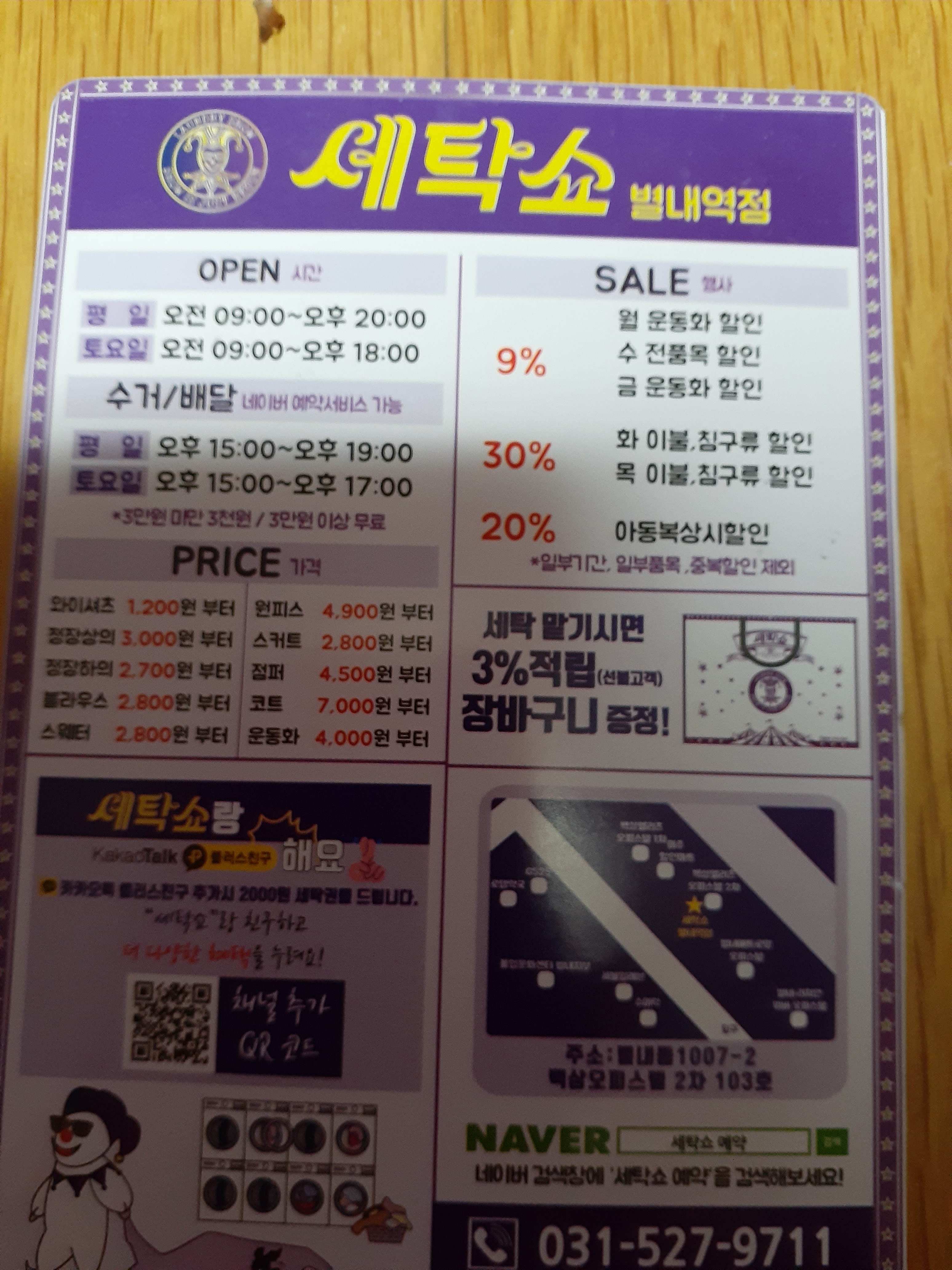 세탁쇼 별내역점