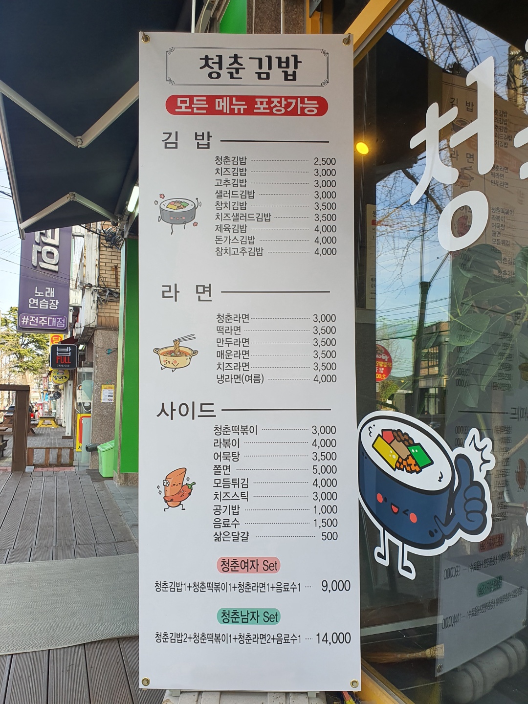 청춘김밥