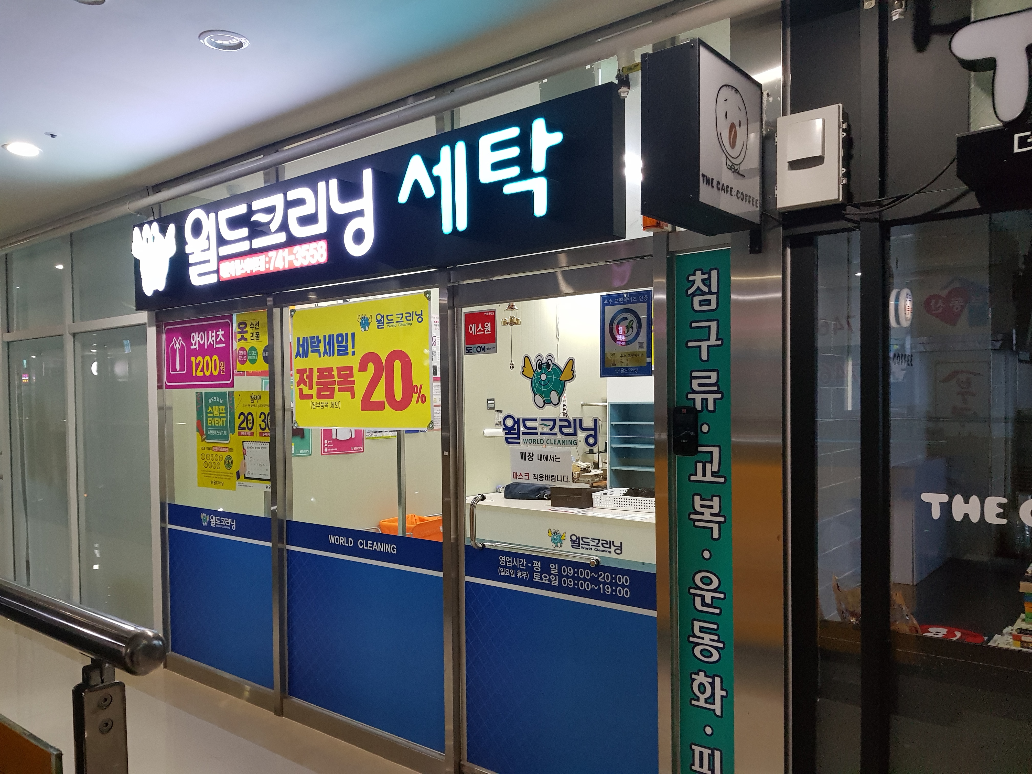 월드크리닝 부산해운대힐스테이트점