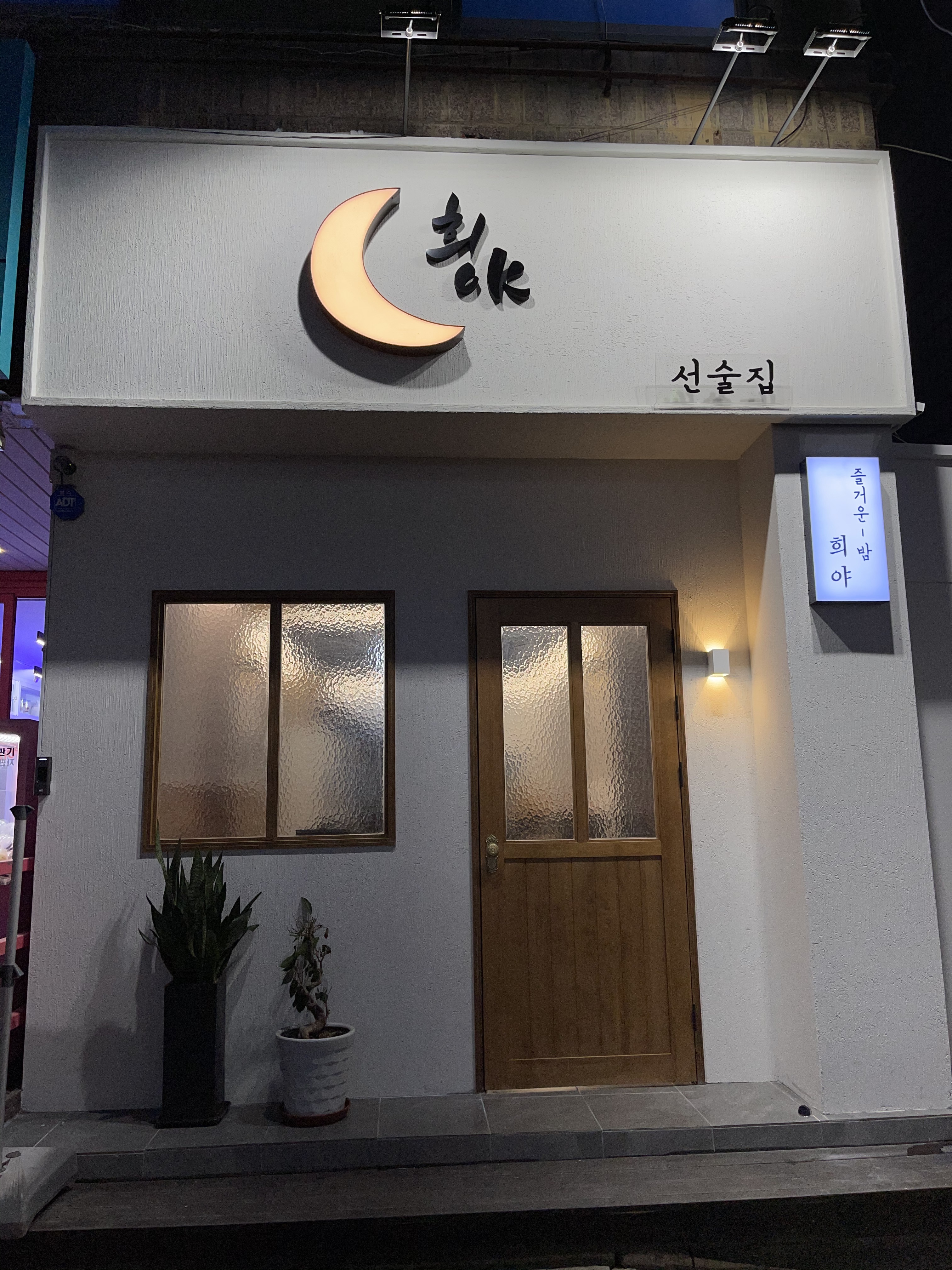 희야