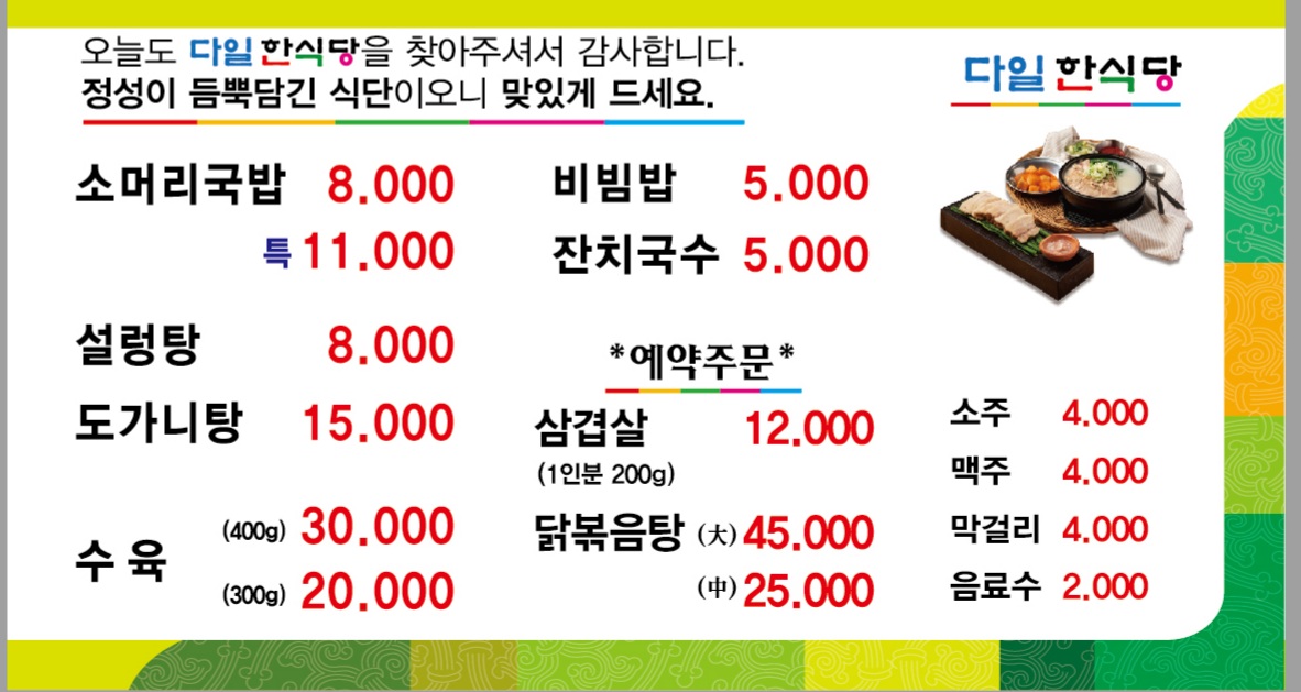 다일식당
