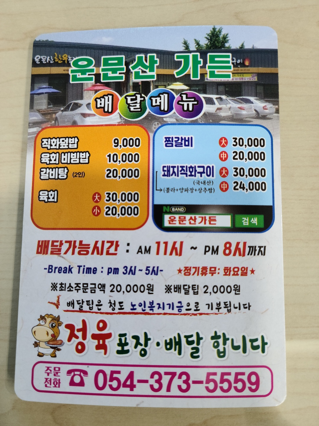 운문산가든