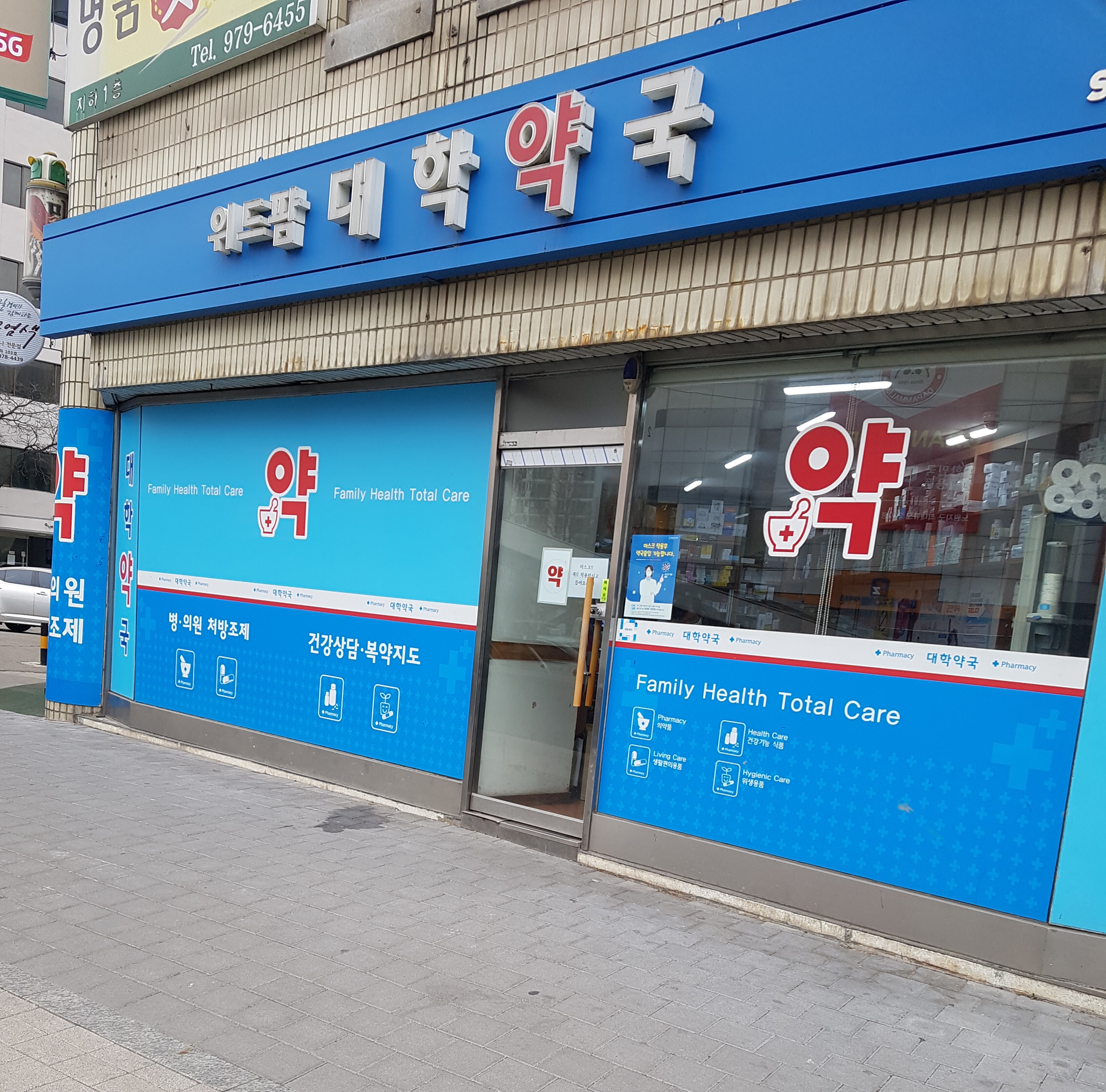 위드팜대학약국