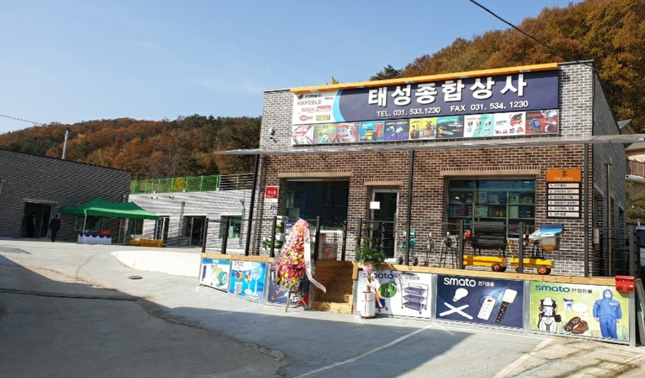 태성종합상사