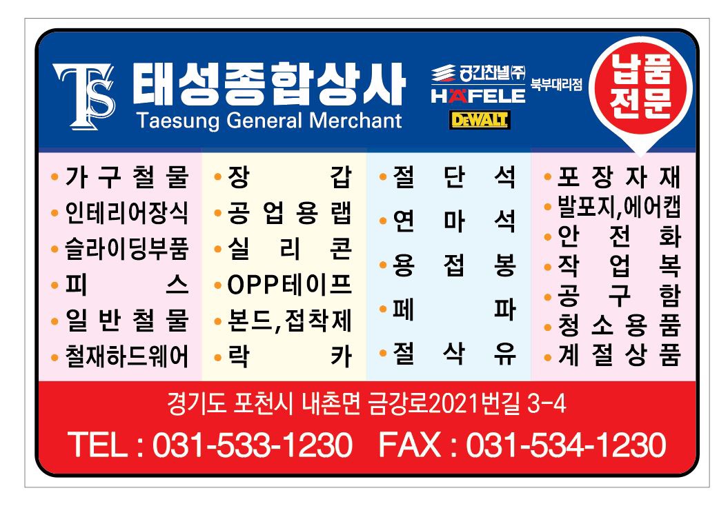 태성종합상사