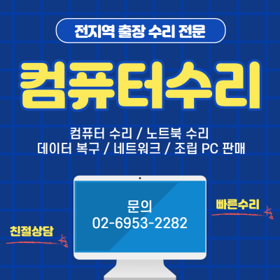 컴퓨터수리