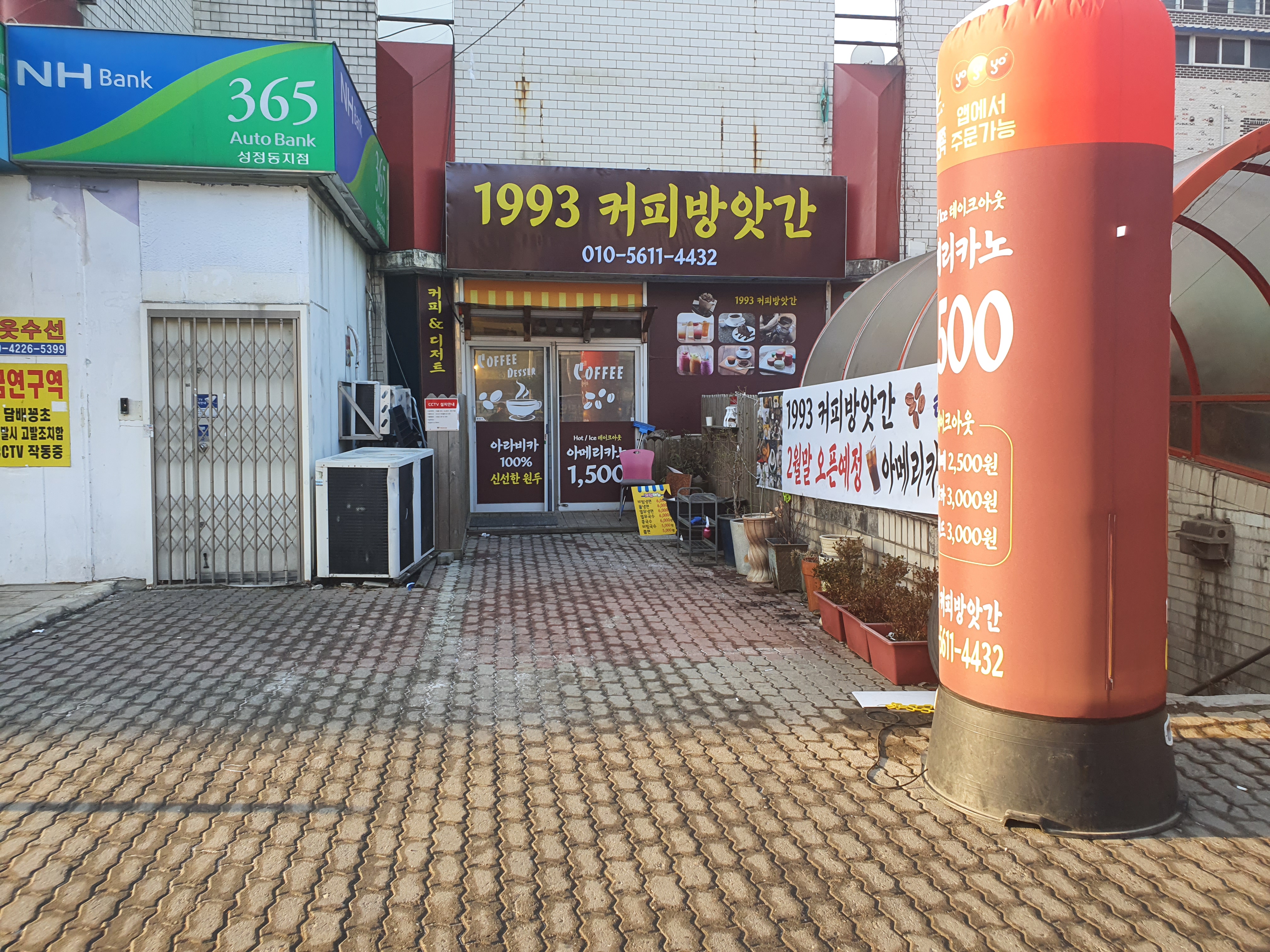 커피방앗간