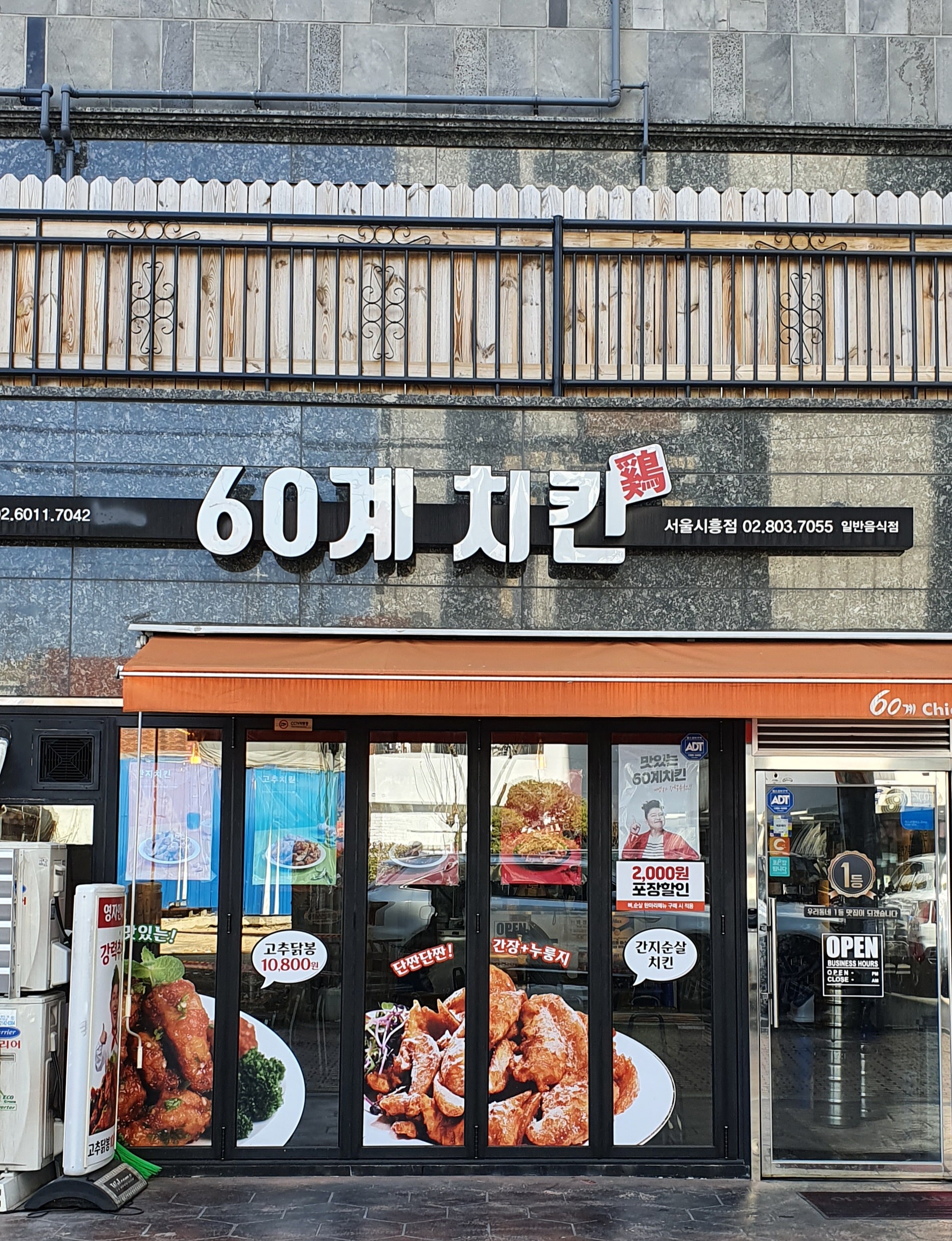 60계치킨 서울시흥점